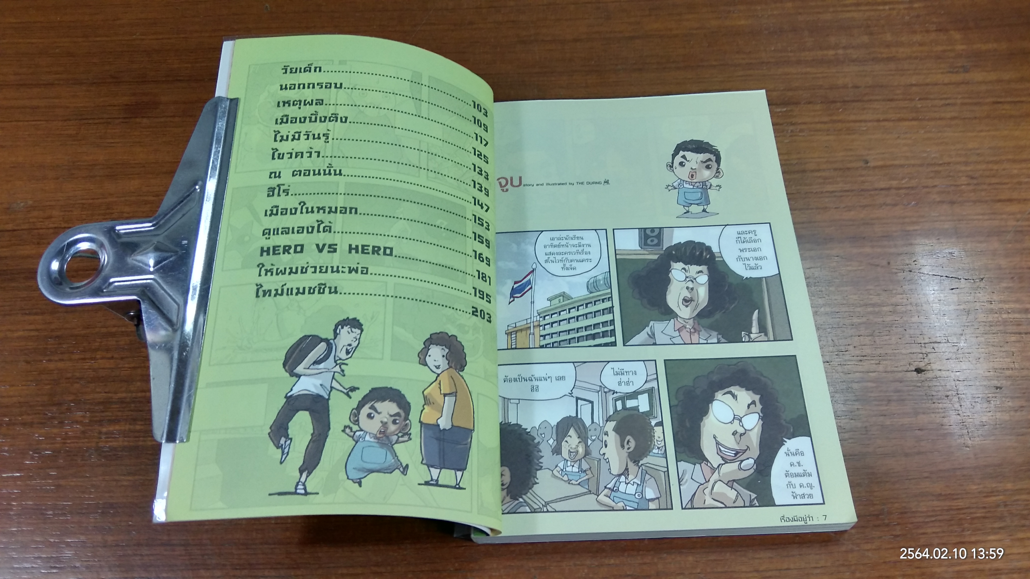 เรื่องมีอยู่ว่า / วีระชัย ดวงพลา