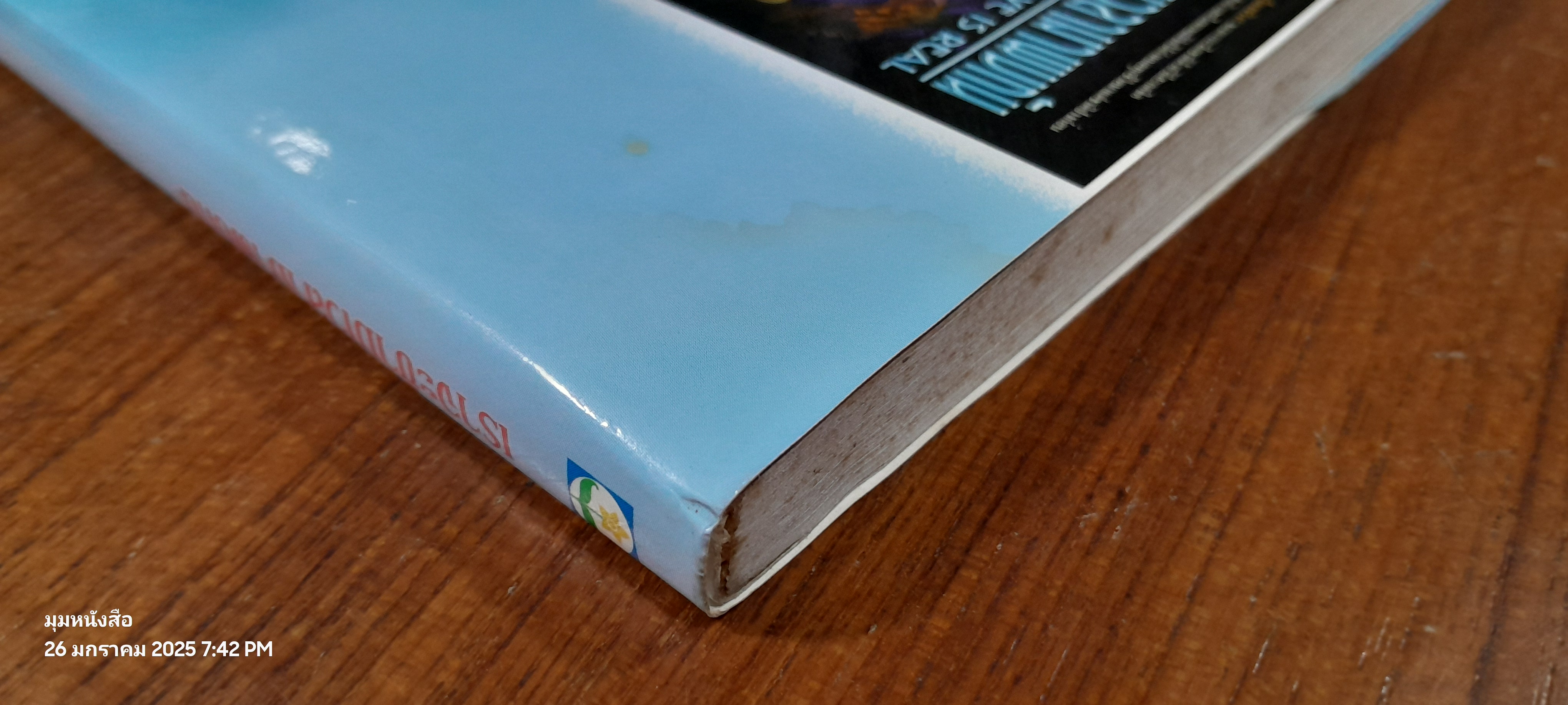 เราจะข้ามเวลามาพบกัน / ดร.ไปรอัน แอล. ไวส์