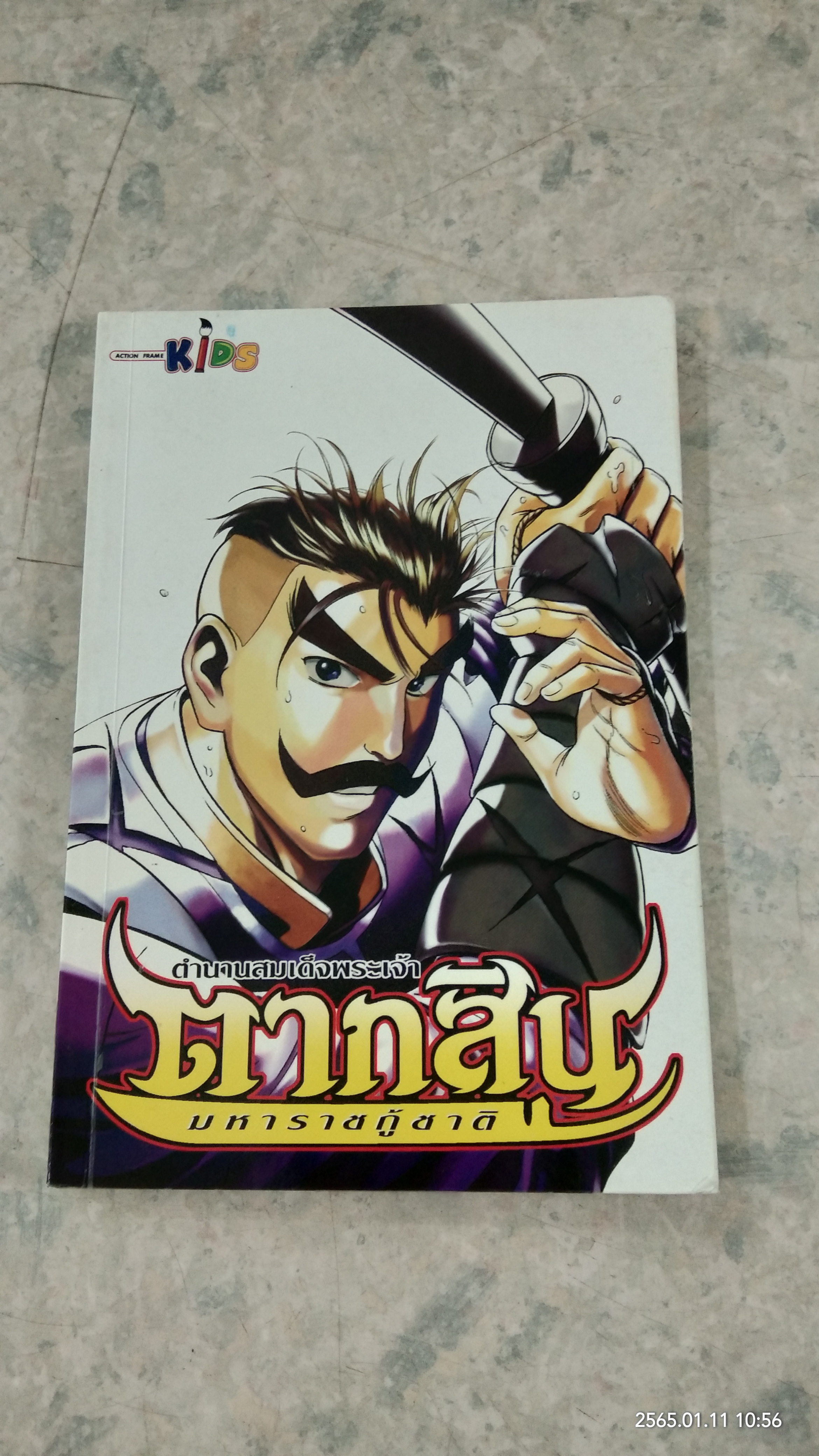 ตำนานสมเด็จพระเจ้า ตากสิน มหาราชกู้ชาติ