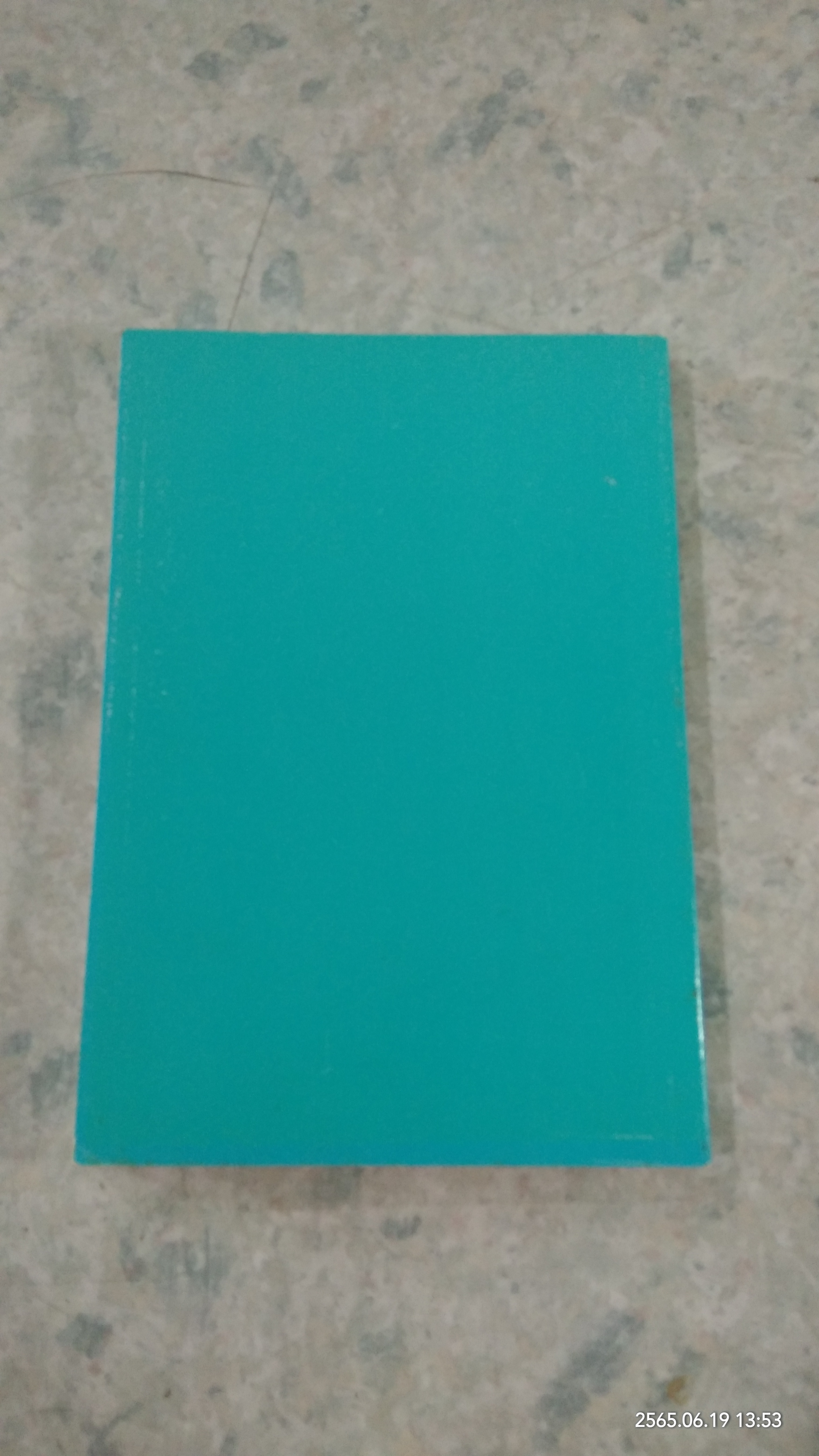 ฮะดีษ ริยาดุซซอลิฮีน เล่มที่ 3 / อิมามนะวะวีย์