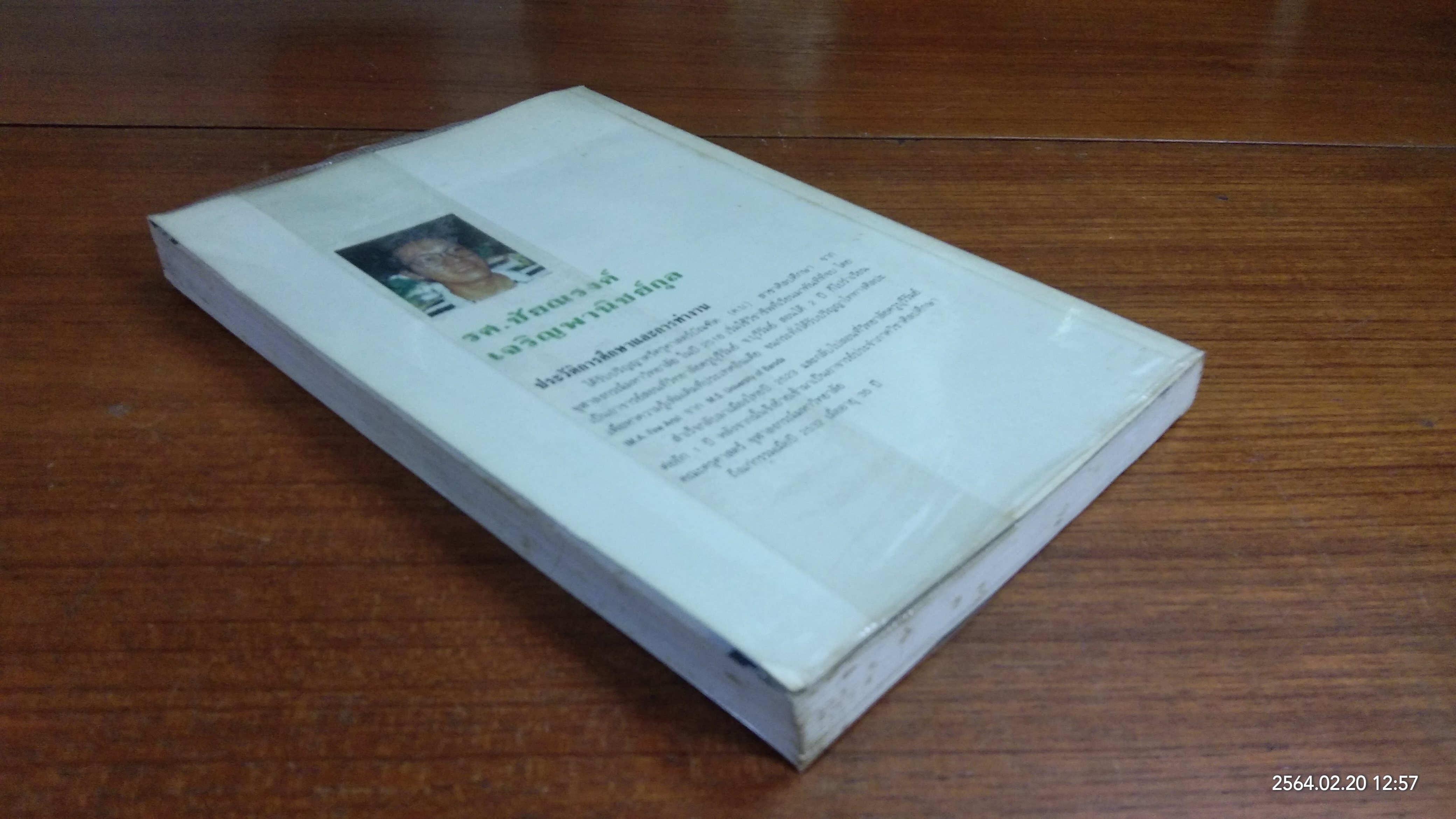 พัฒนาเด็กด้วยศิลปะ / รศ.ชัยณรงค์ เจริญพานิชย์กุล