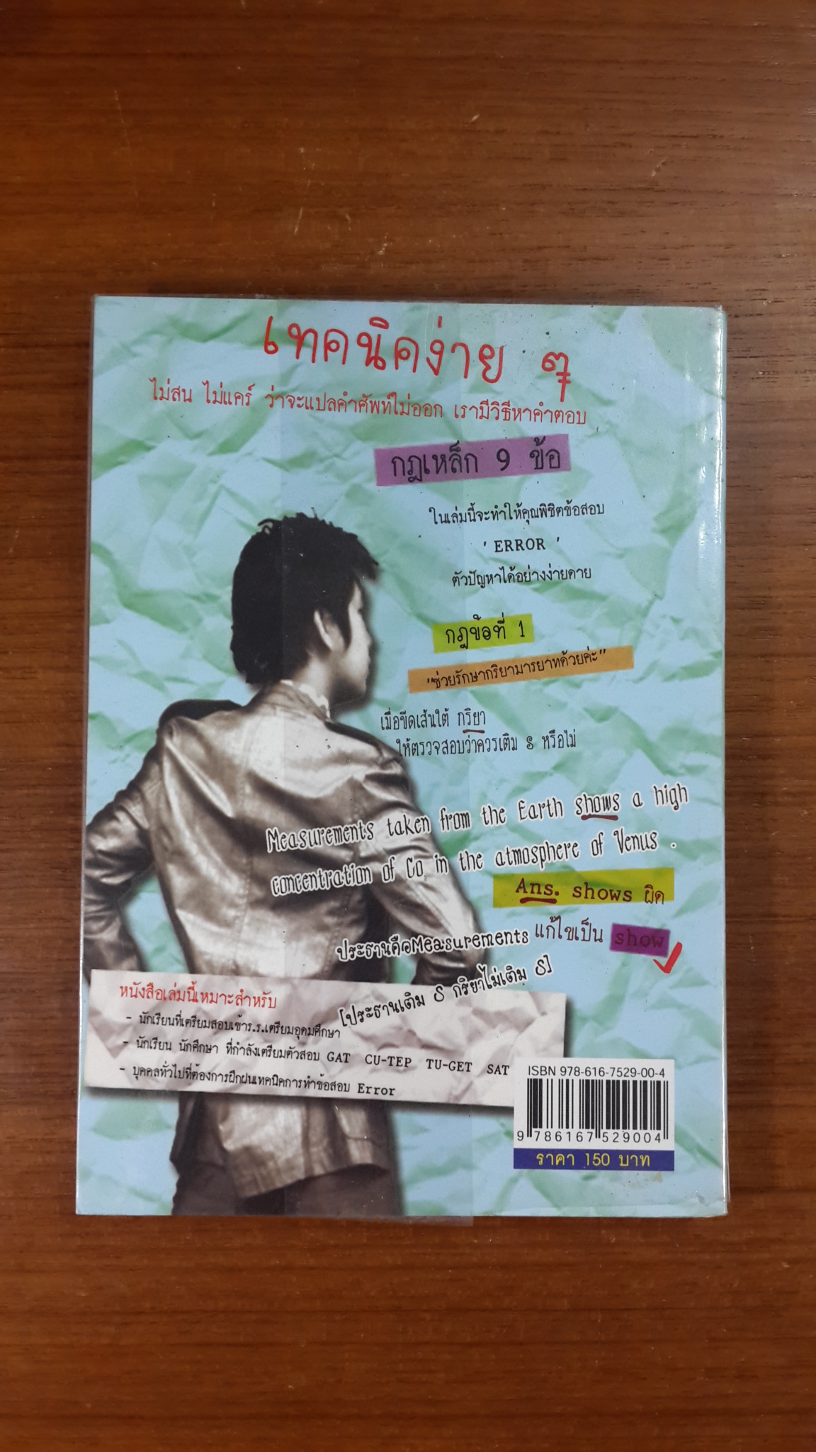 เคล็ดลับพิชิต error / ครูพี่จิ๋ว(เวลรี่)