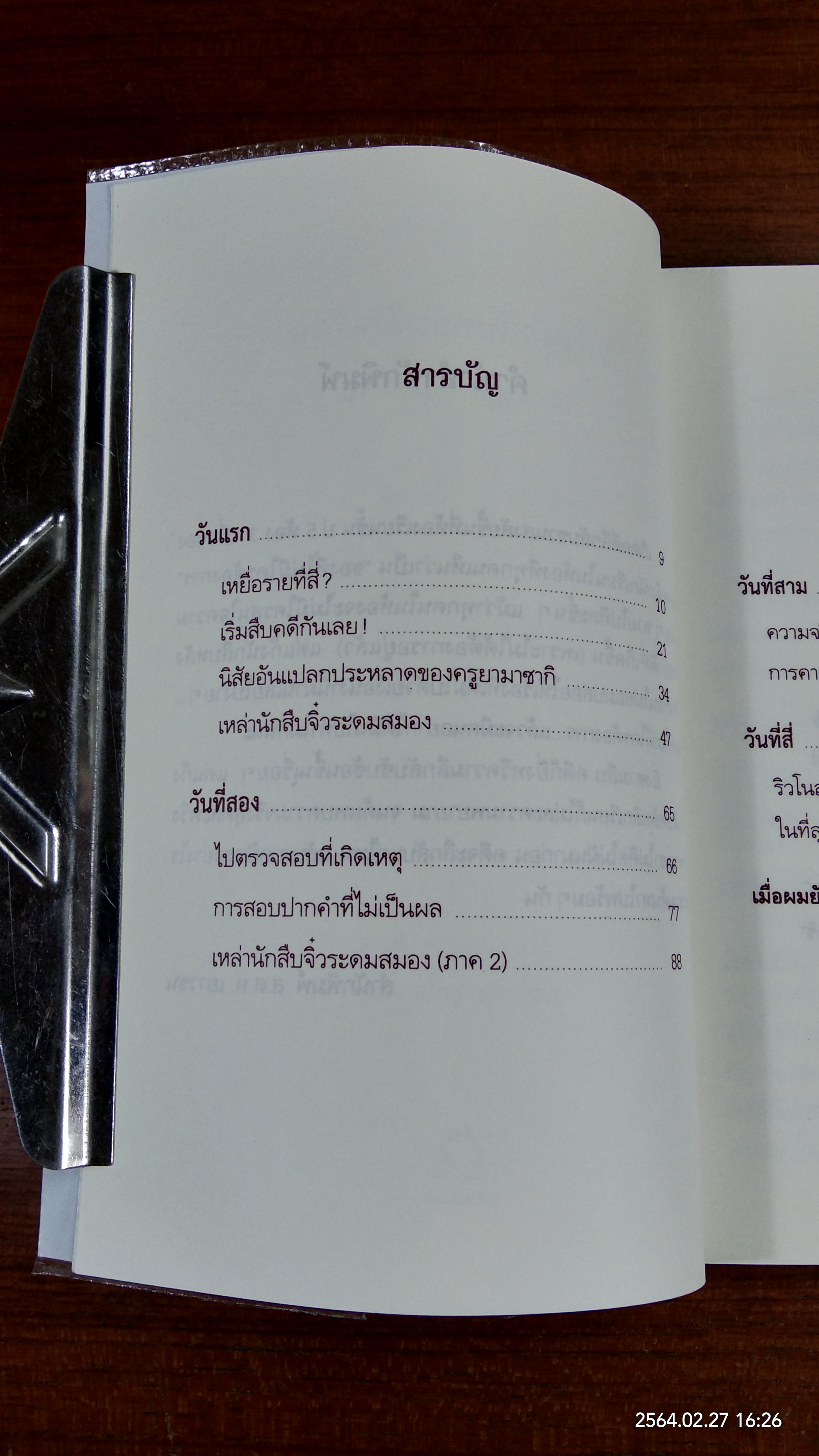 แก๊งนักสืบหลังเลิกเรียน / Jun Kurachi