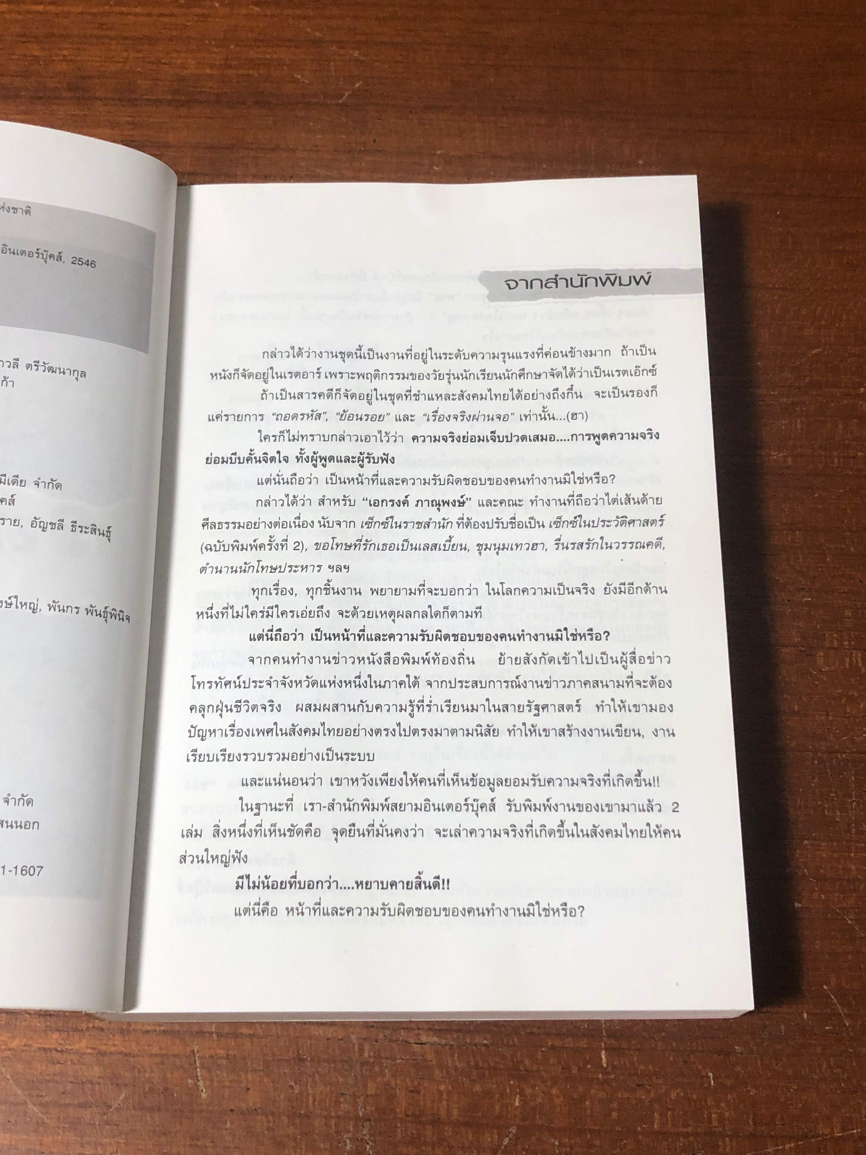 SSEXX TEEN THAILAND / เอกรงค์ ภาณุพงษ์, กนกวลี ตรีวัฒนากุล