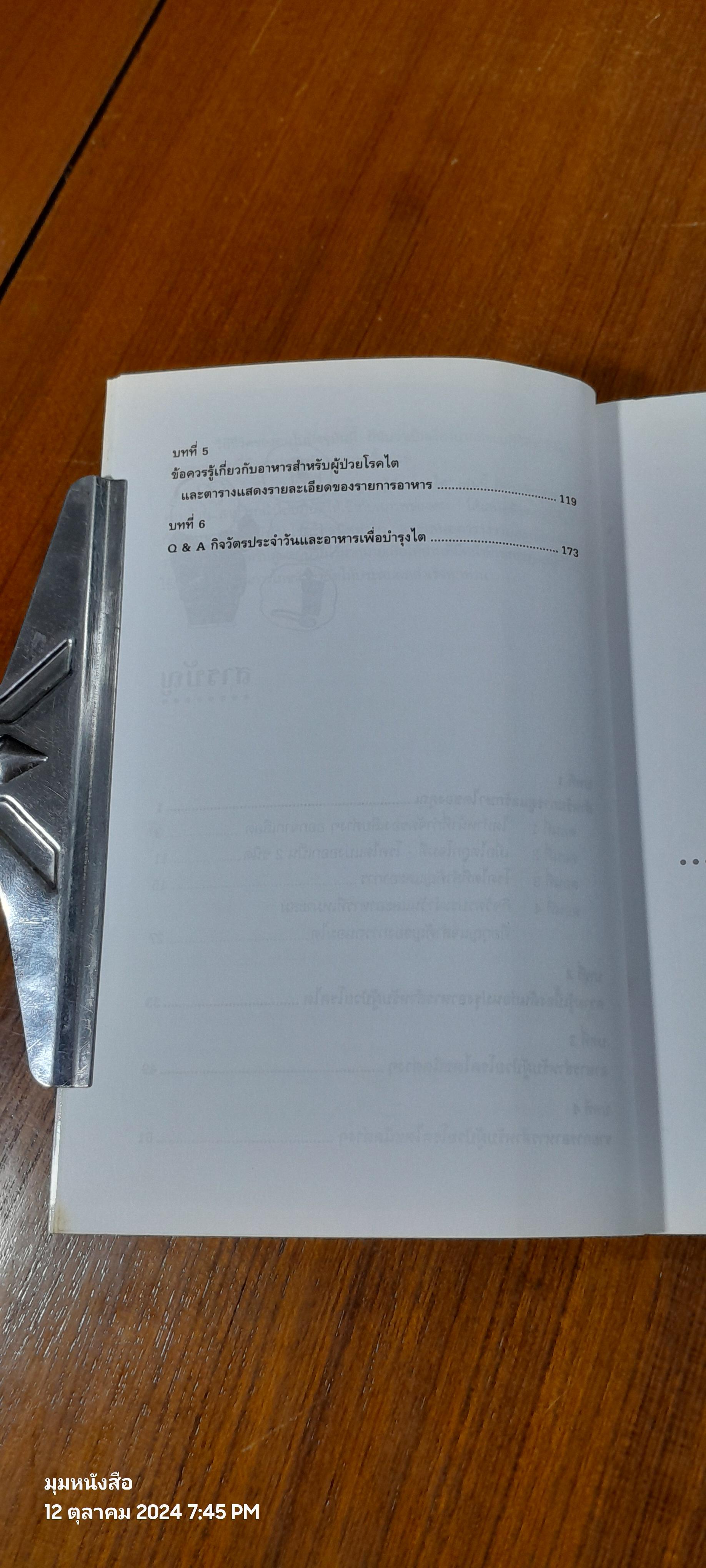 การดูแลผู้ป่วยโรคไต / พนิดา กุลประสูติดิลก