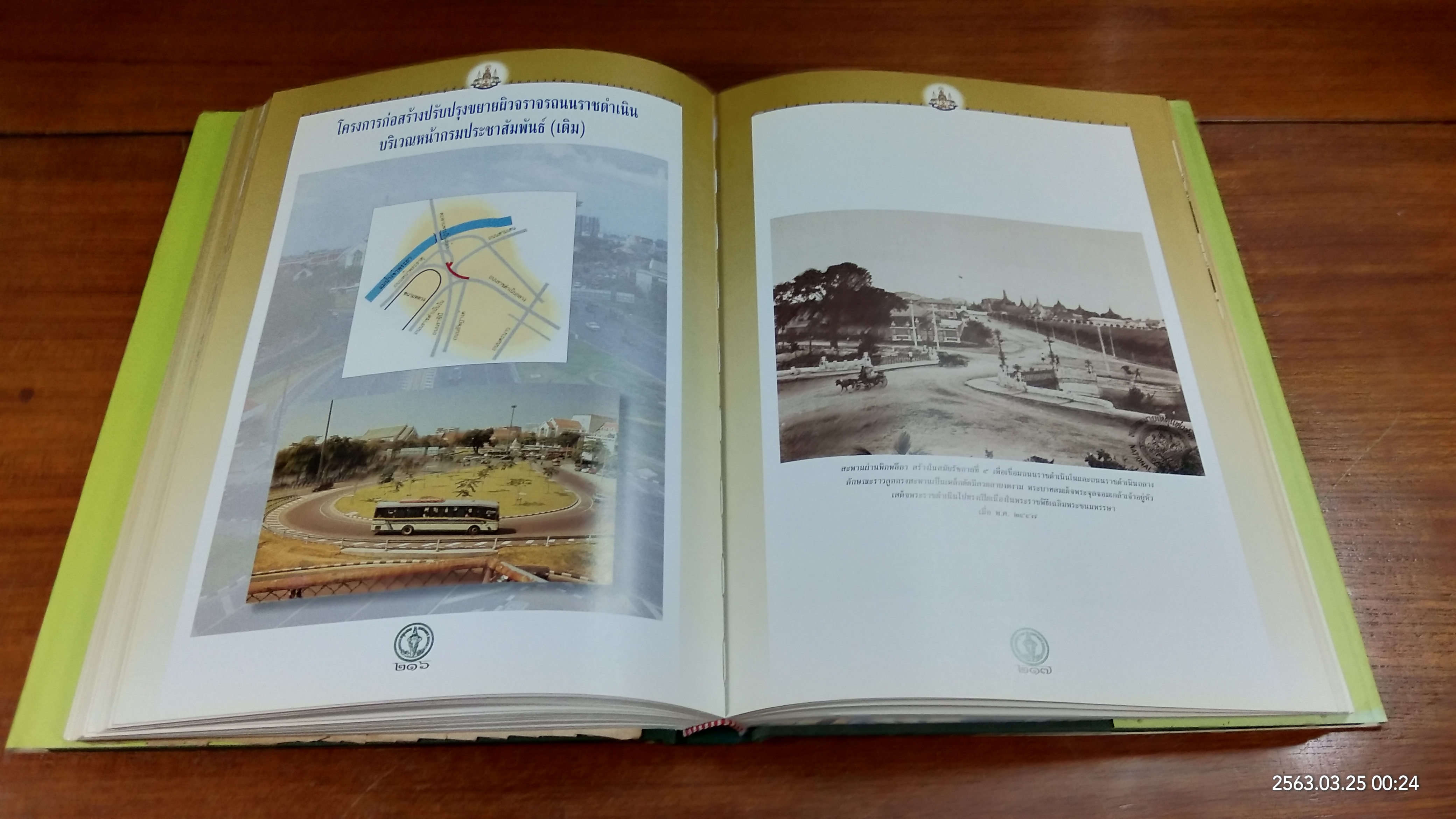 พระบาทสมเด๊จพระเจ้าอยู่หัว กับการพัฒนากรุงเทพมหานคร ตามโครงการอันเนื่องมาจากพระราชดำริ (มีเอกสารพิเศษภายในเล่ม)