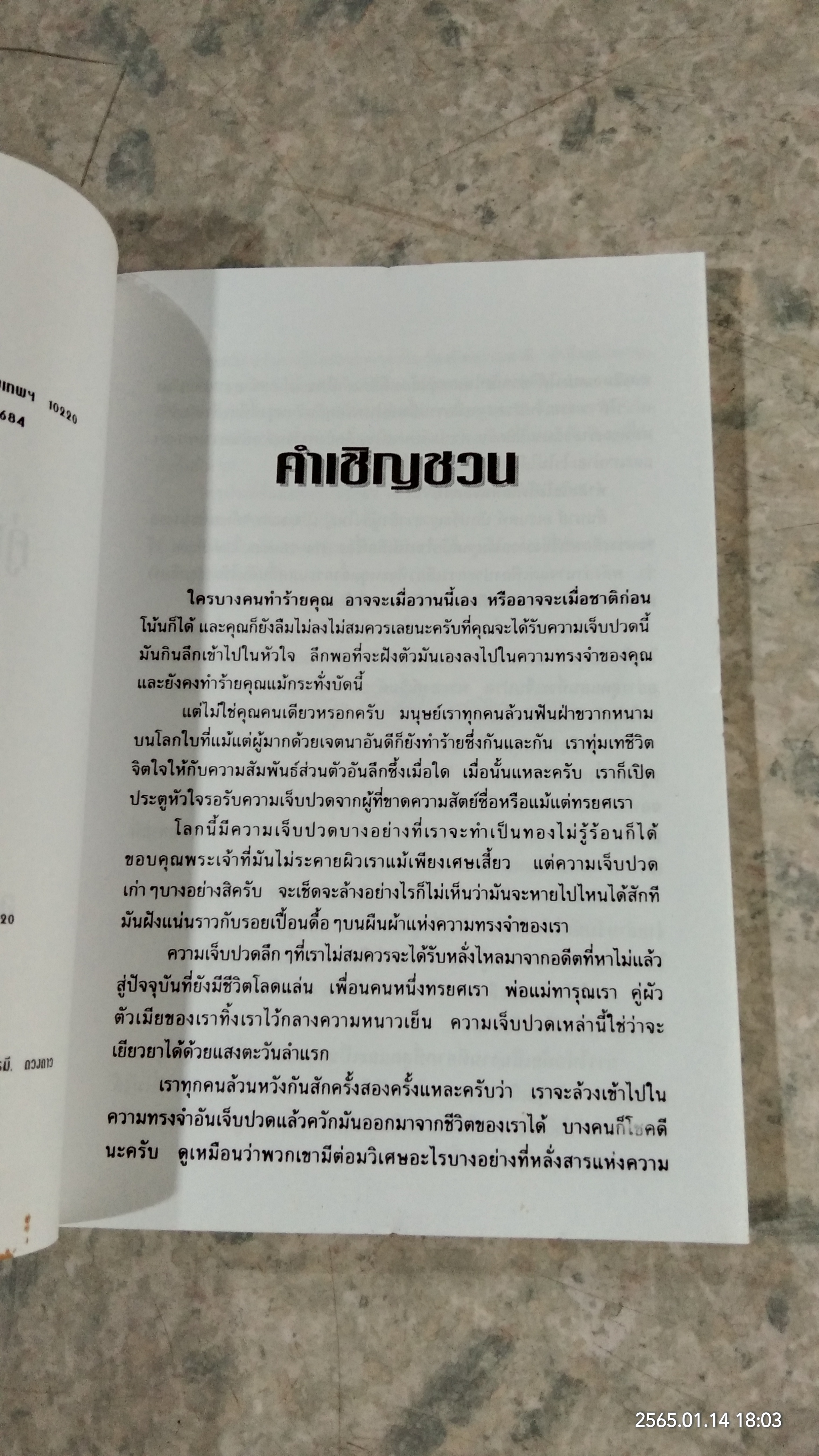 คู่มือการให้อภัย / Lewis B. Smedes