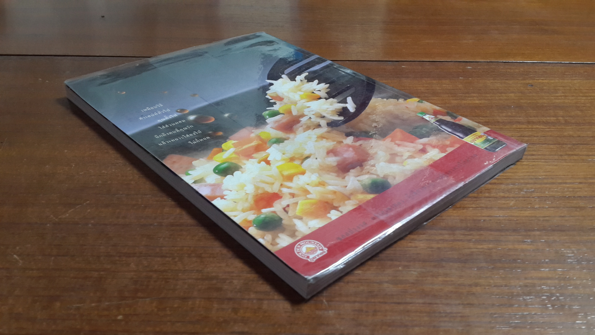 สารพัดอาหาร 1 / แม่บ้าน