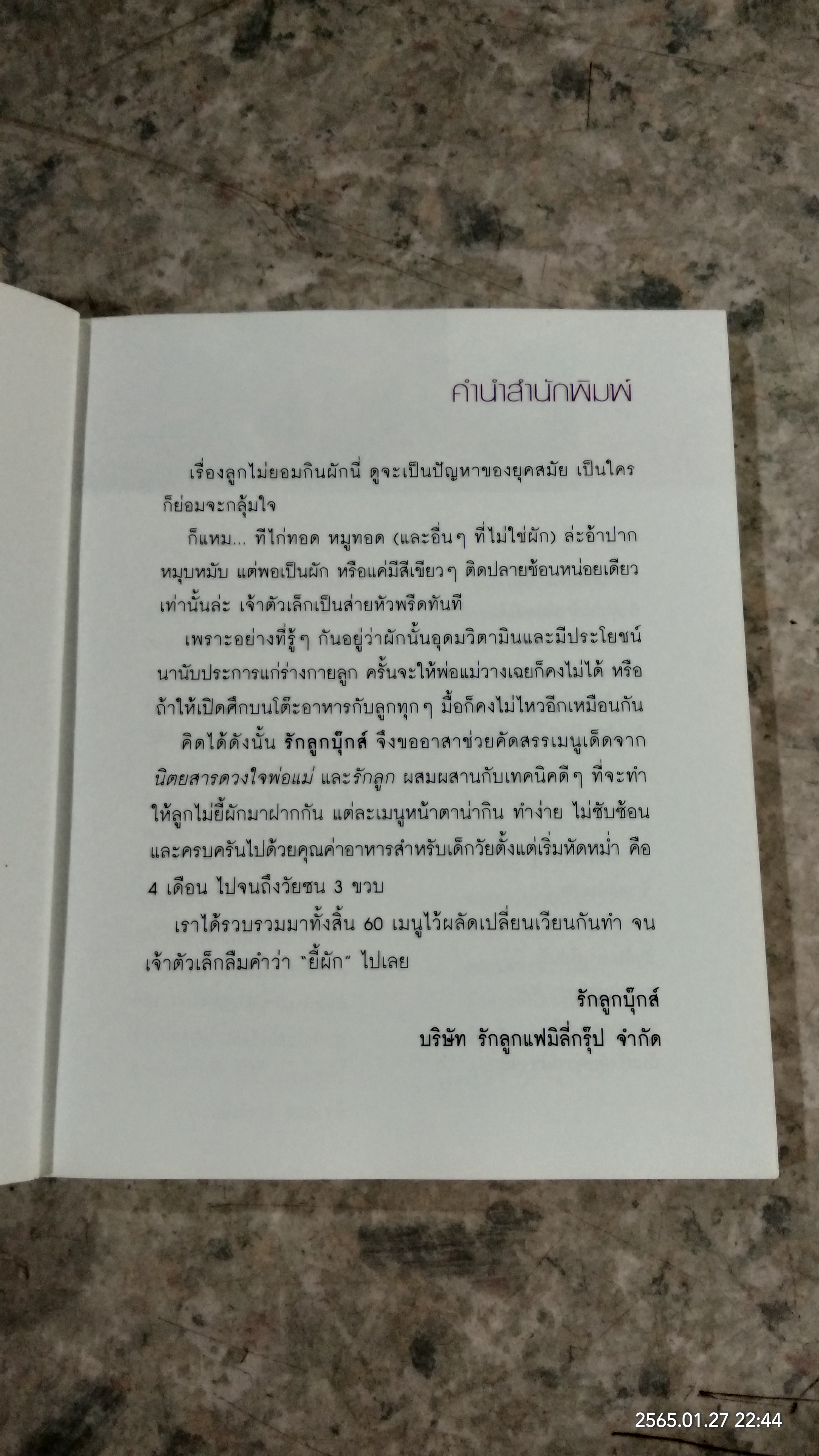 เมนู...หนูรักผัก / รักลูก