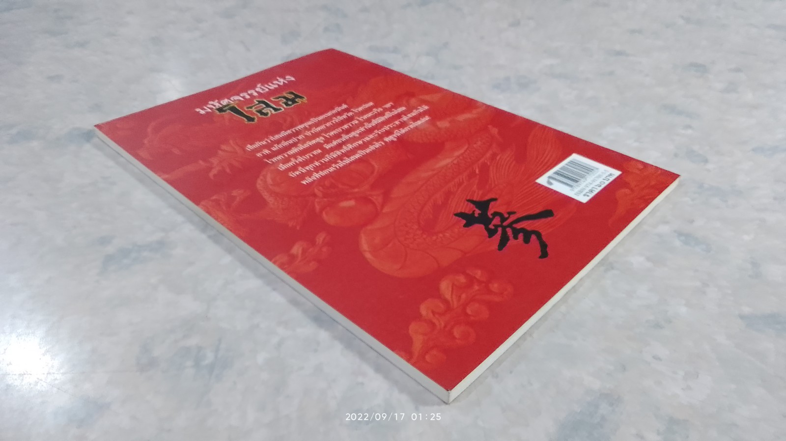 มหัศจรรย์แห่งโสม / นวลปราง ฉ่องใจ