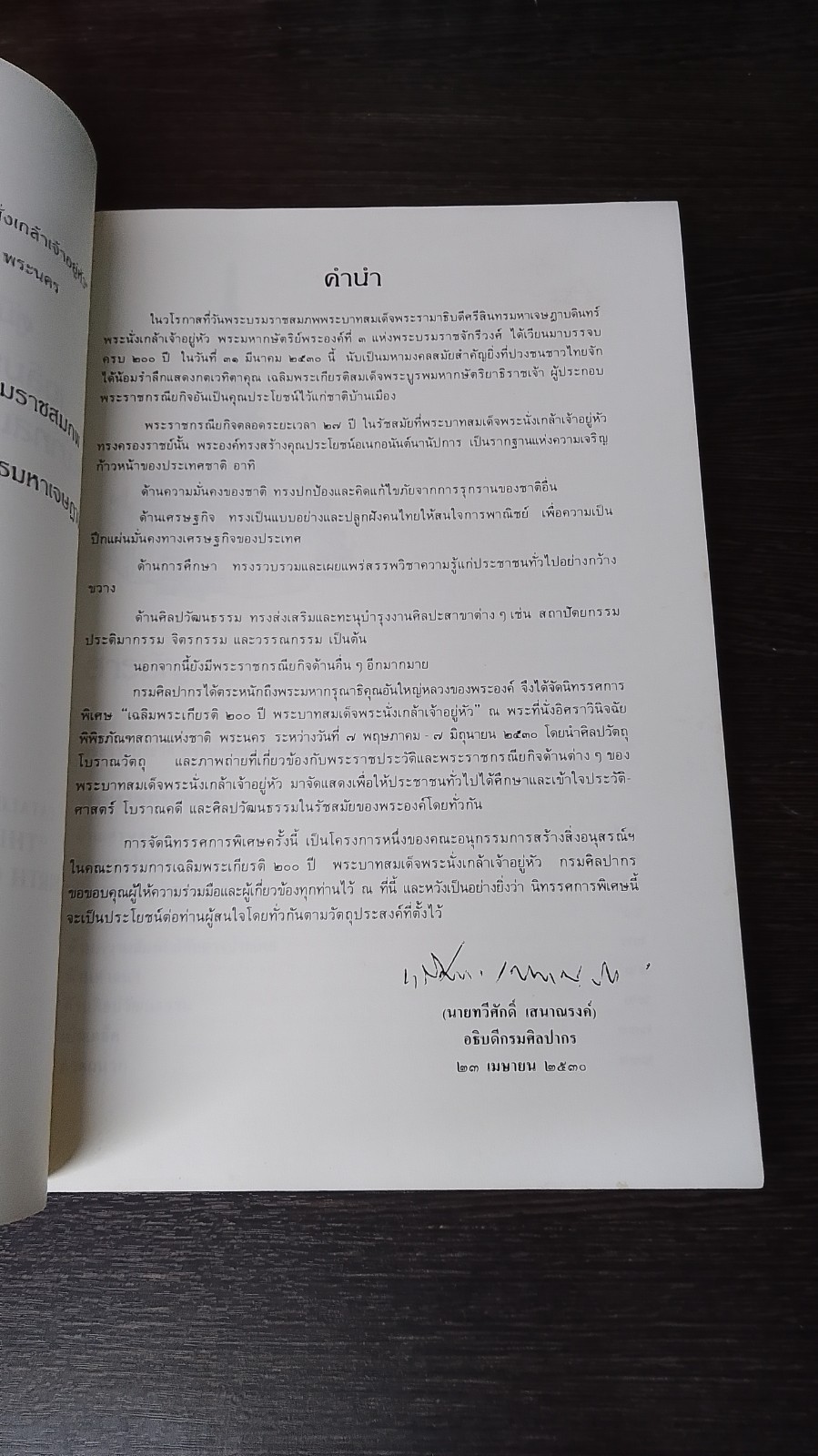 เฉลิมพระเกียรติ ๒๐๐ ปี พระบาทสมเด็จพระนั่งเกล้าเจ้าอยู่หัว