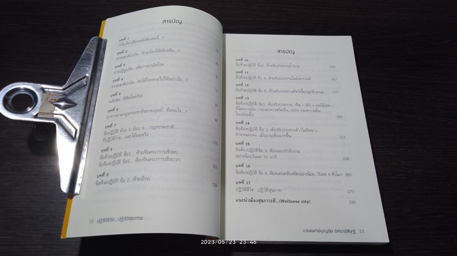 ปฏิวัติชีวิต...ปฏิวัติสุขภาพ / นพ.บุญชัย อิศราพิสิษฐ์