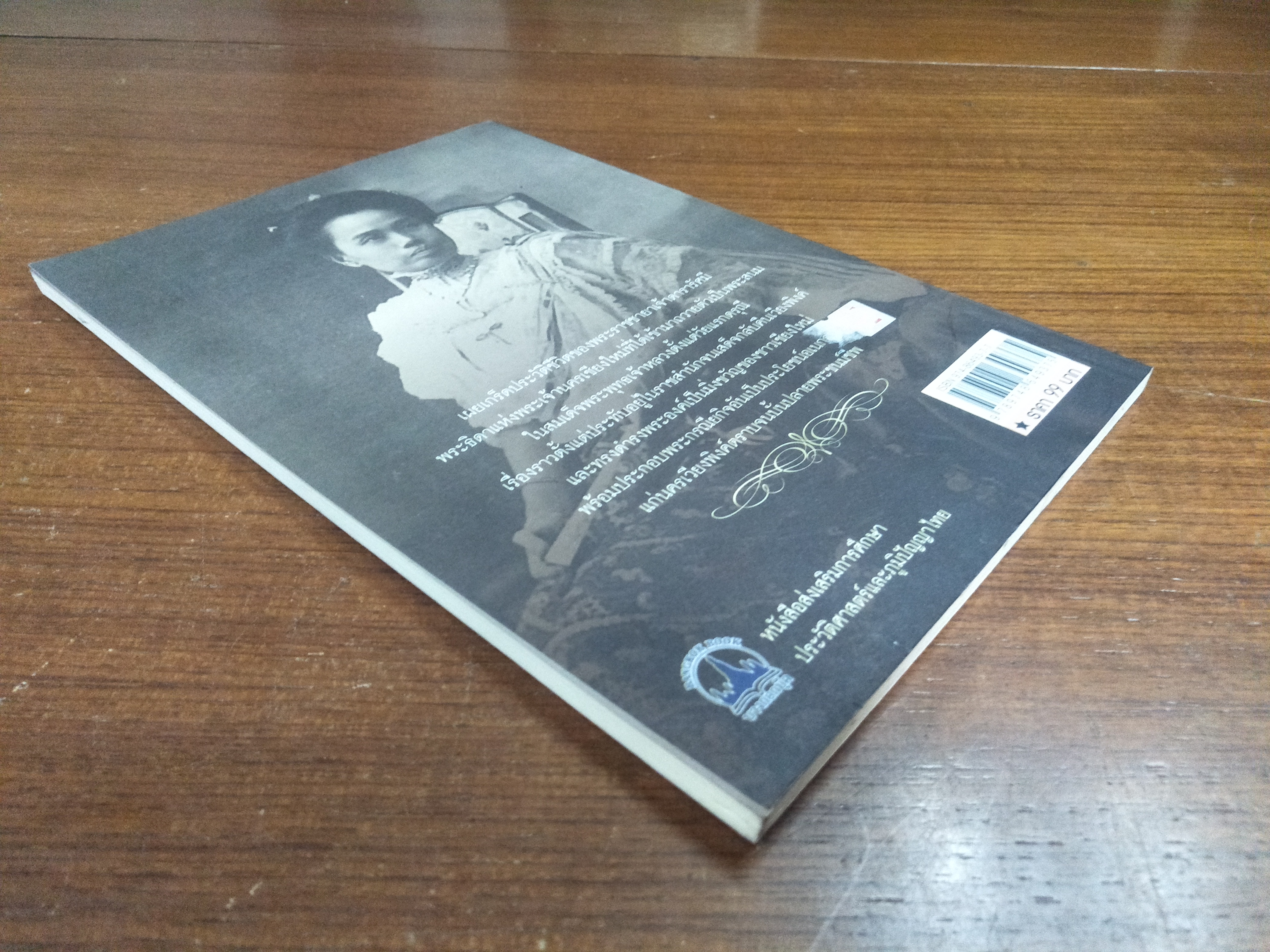 พระราชชายา เจ้าดารารัศมี / หนามอินแปง