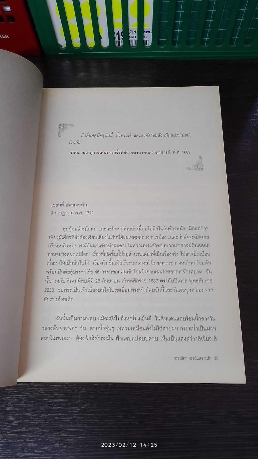 รุกสยาม ในนามของพระเจ้า / มอร์กาน สปอร์แตซ