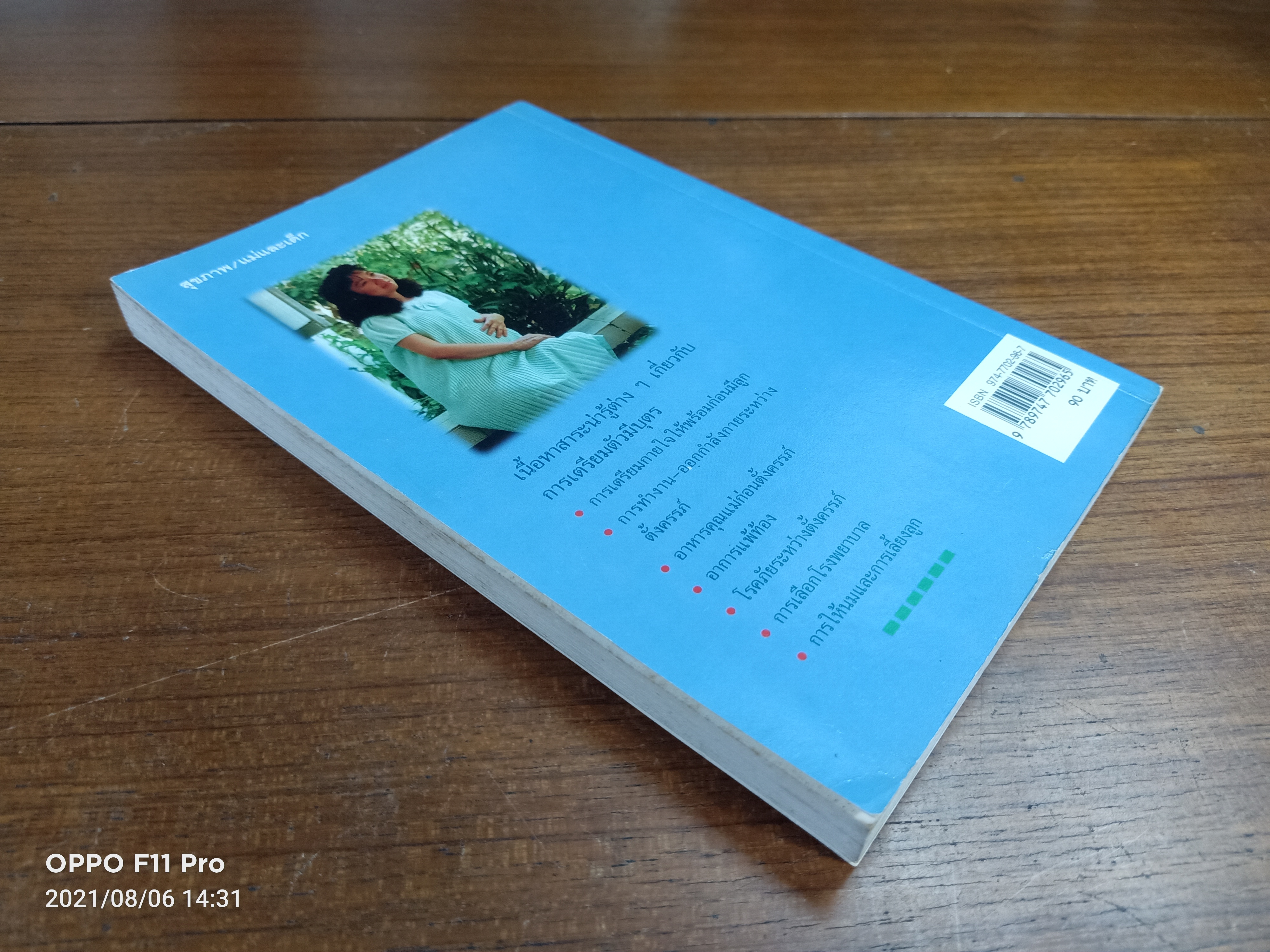 เตรียมตัวเป็นคุณแ่ / เรียบเรียง โสภาพรรณ รัตนัย