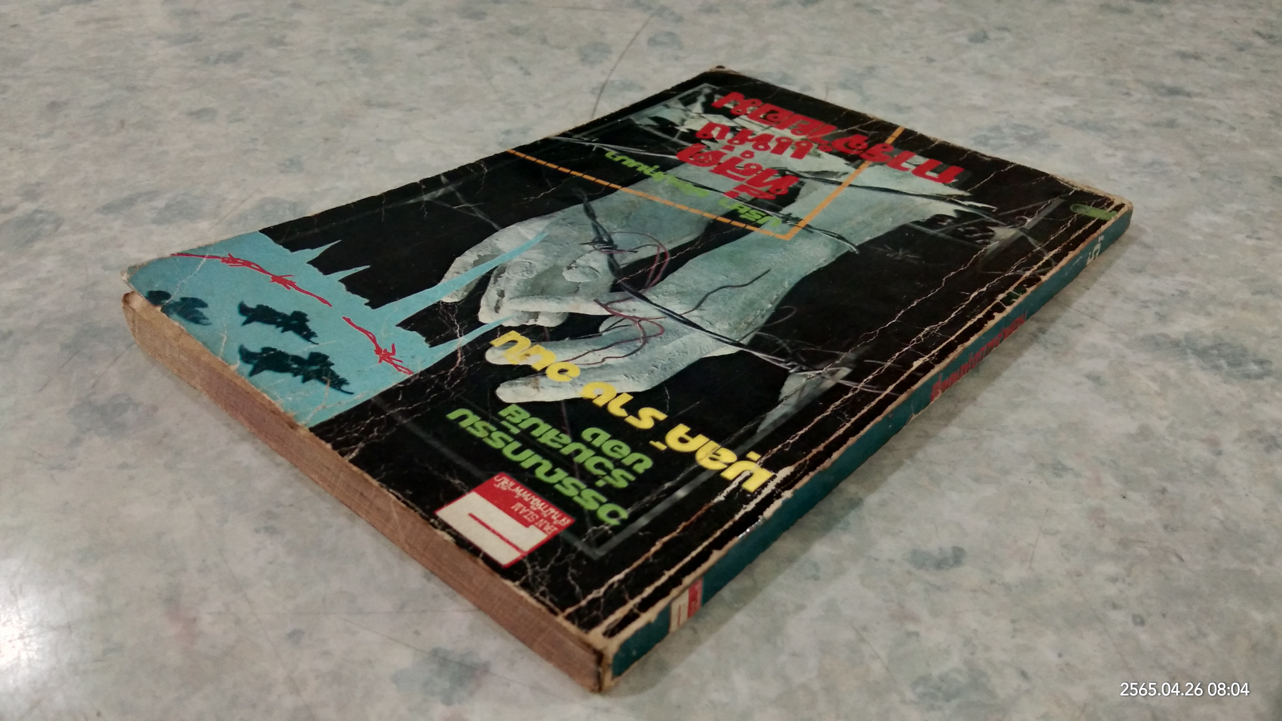 ที่สุดแห่งการจำยอม / มุลค์ ราช อานันท์