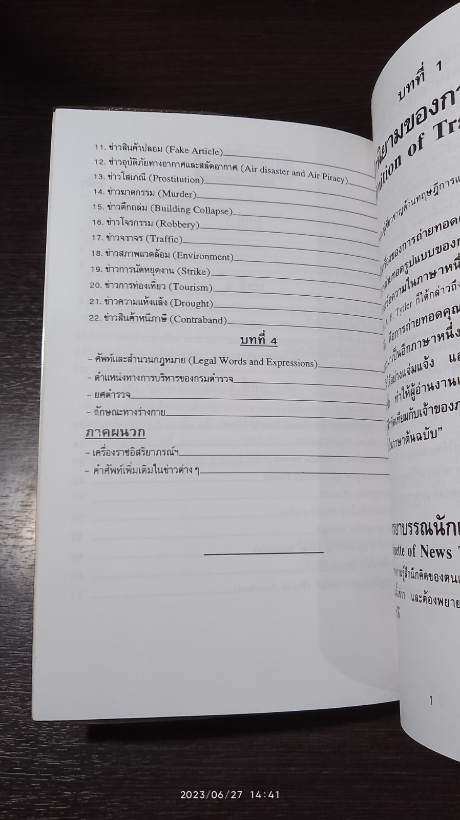 คู่มือนักแปลข่าว / ลำดวน จากใจดี
