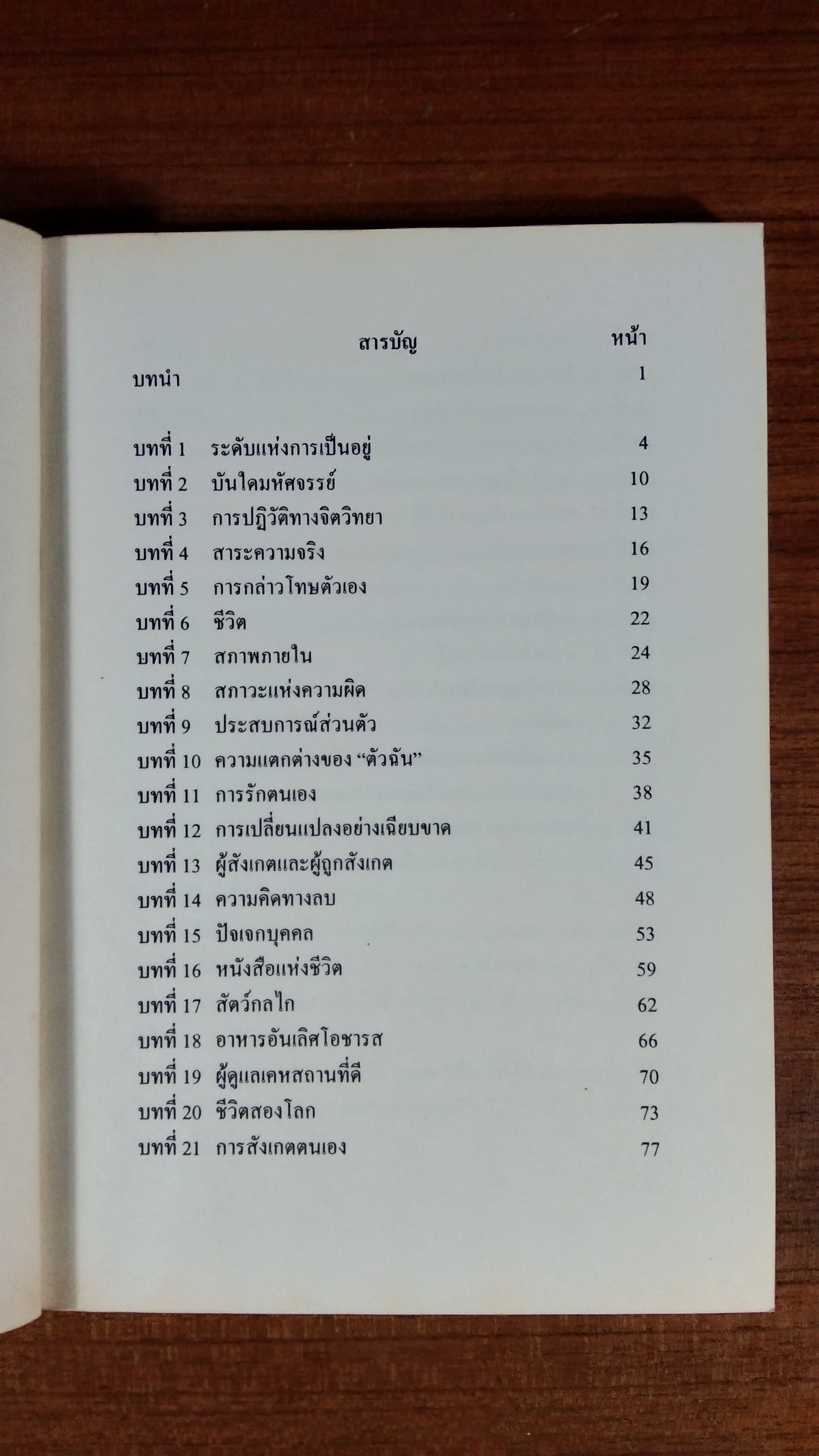 ตำราแห่งการปฏิวัติทางจิตวิทยา / ซามาเอล อะอุน เวโอร์