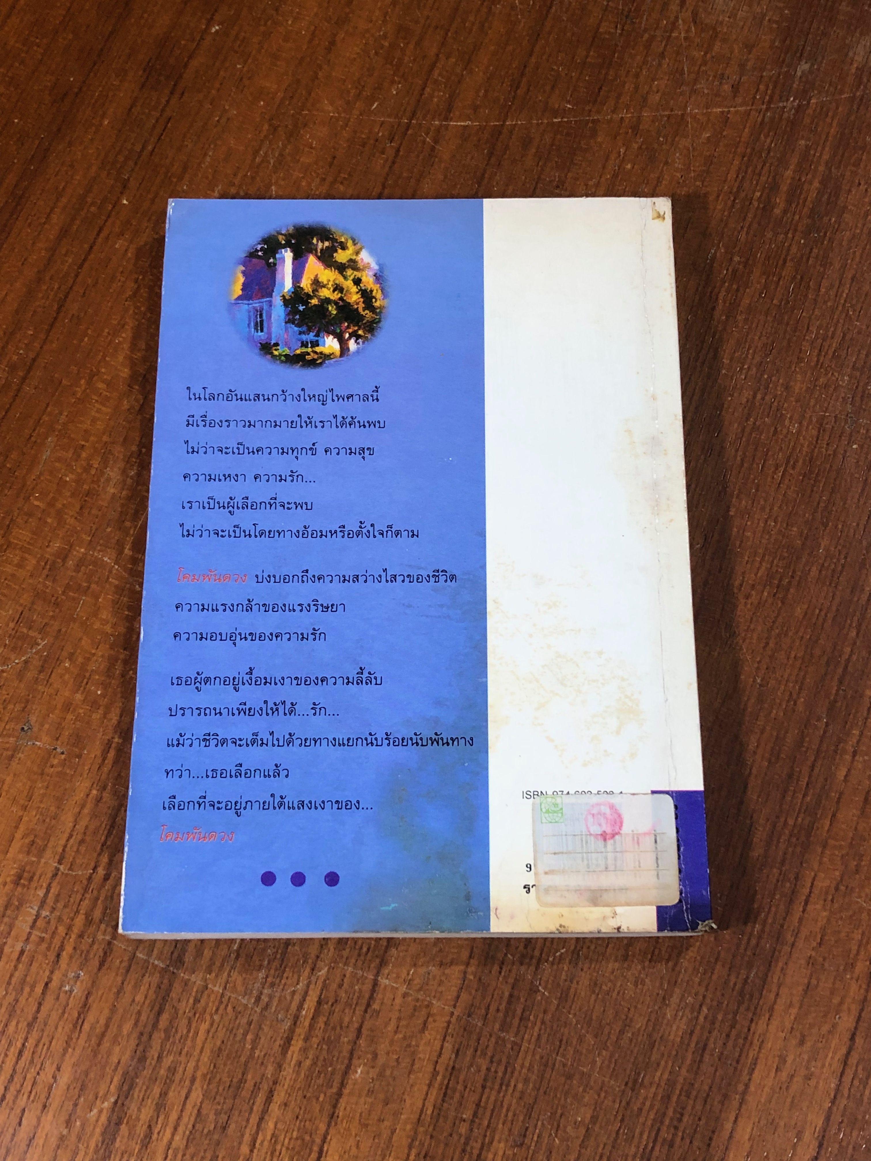 โคมพันดวง / วิคทอเรีย โฮลท์