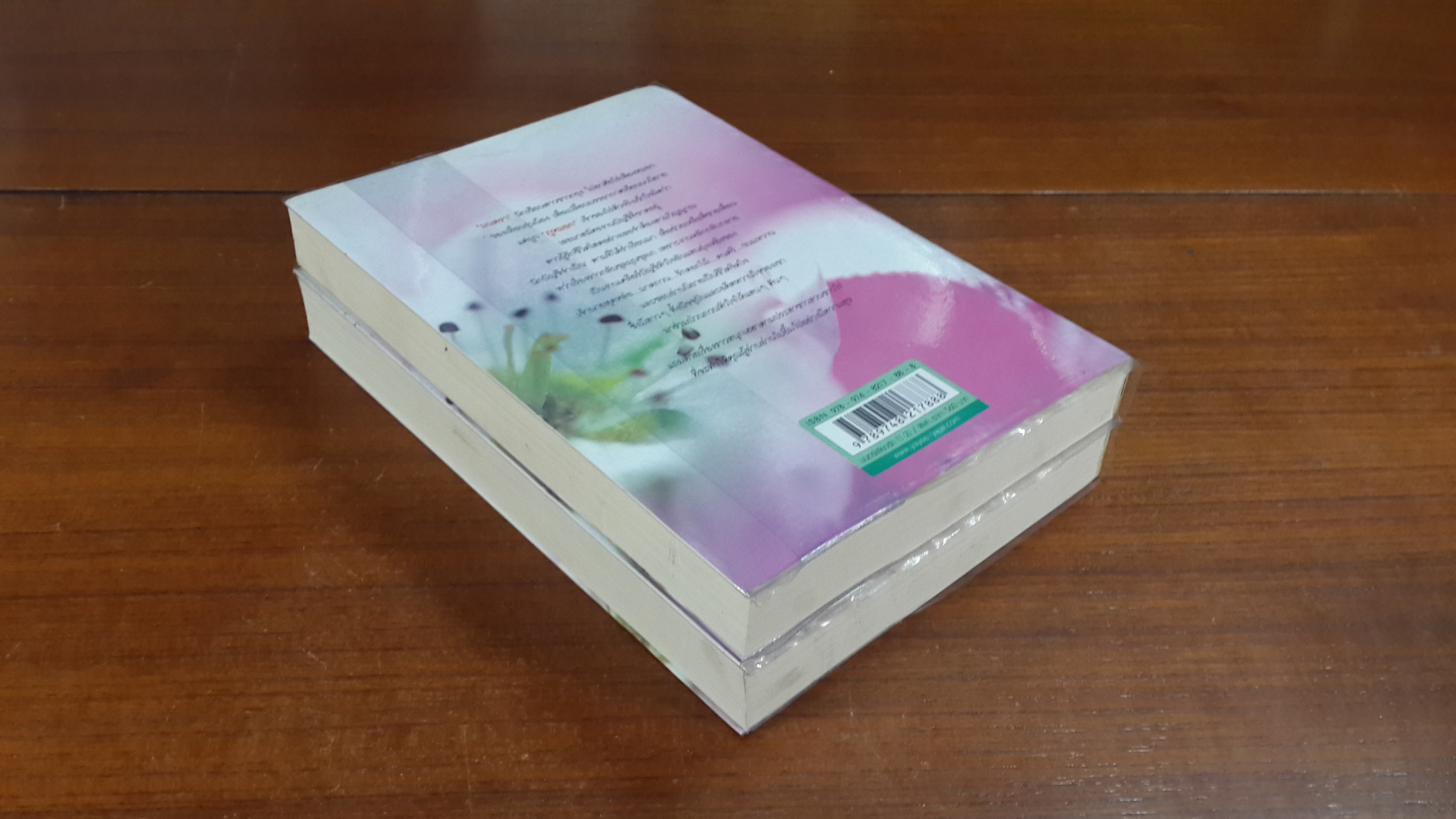 มนตร์เพียงรัก (2เล่มจบ) / "ฬีฬา"