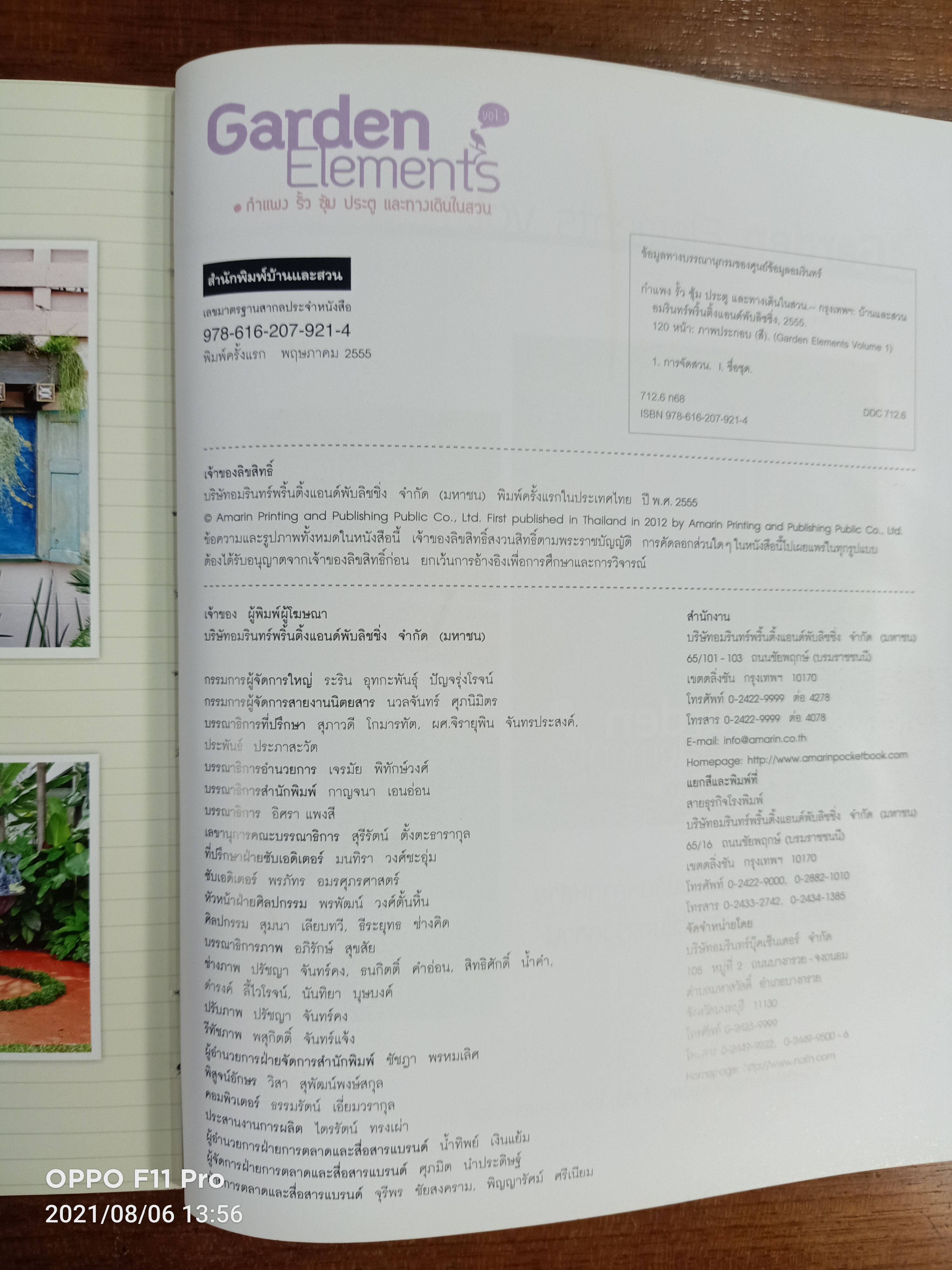 Garden Elements Voi.1 กำแพง รั้ว ซุ้ม ประตู และทางเดินในสวน / บ้านและสวน