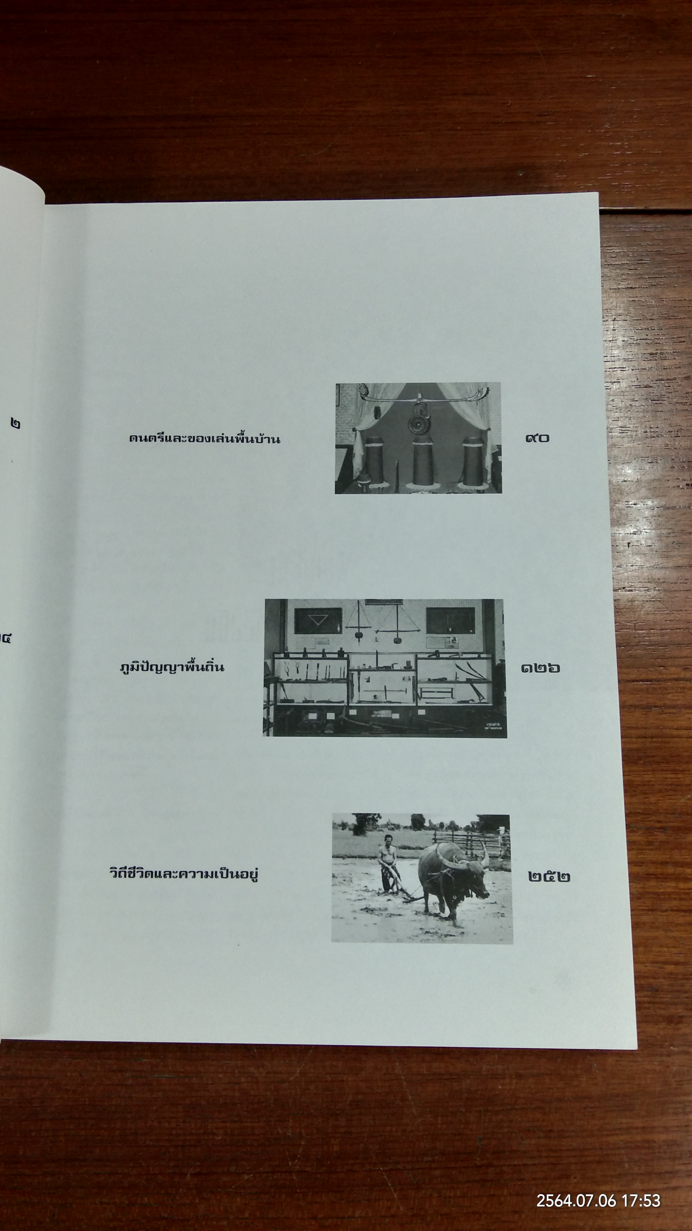 พิพิธภัณฑ์พื้นบ้าน จ่าทวี / จ่าสิบเอกทวี บูรณเขตต์
