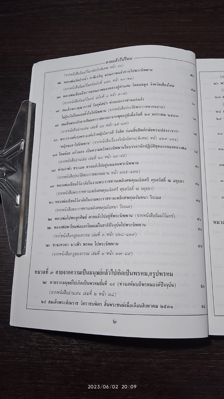 ตายไม่สูญ...แล้วไปไหน โดย หลวงพ่อพระราชพรหมยาน