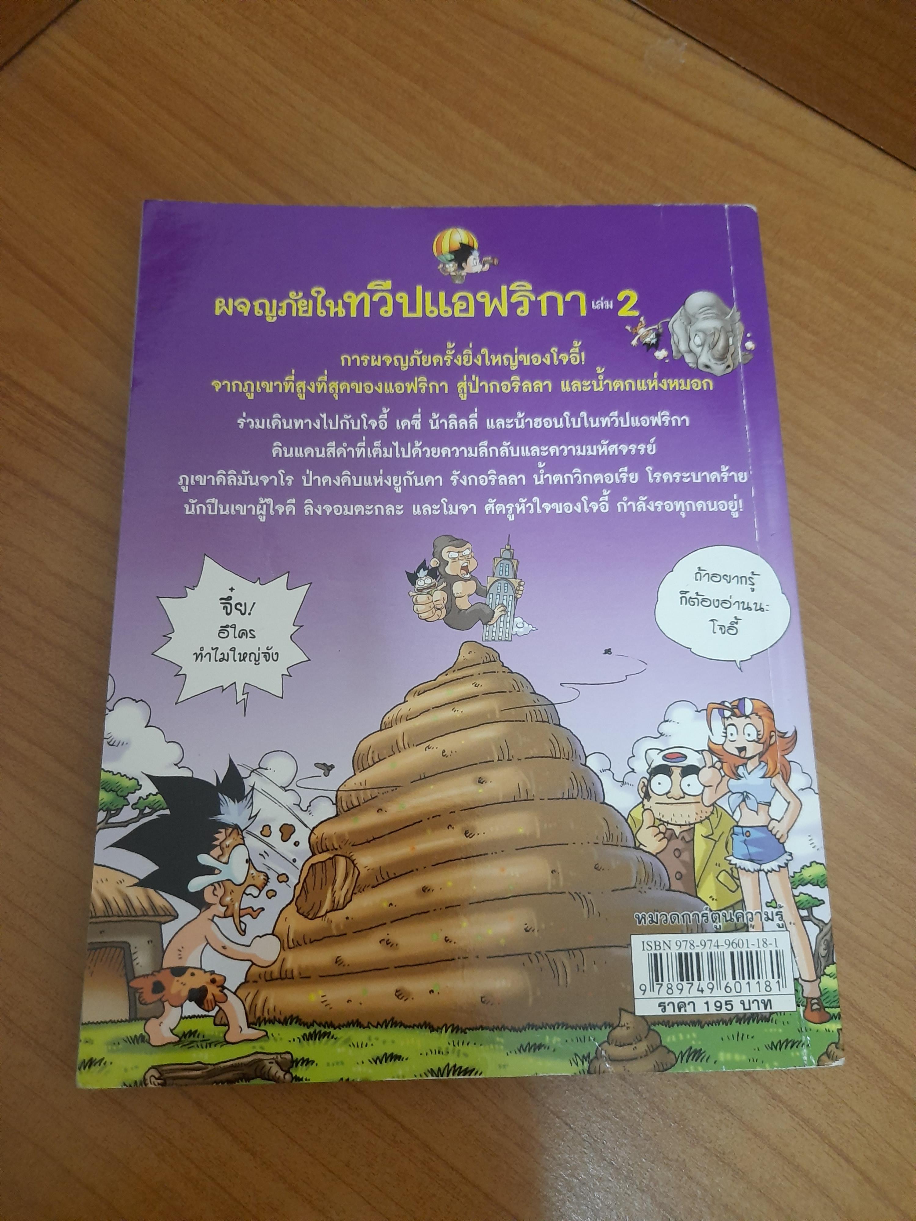 ผจญภัยในทวีปแอฟริกา เล่ม2