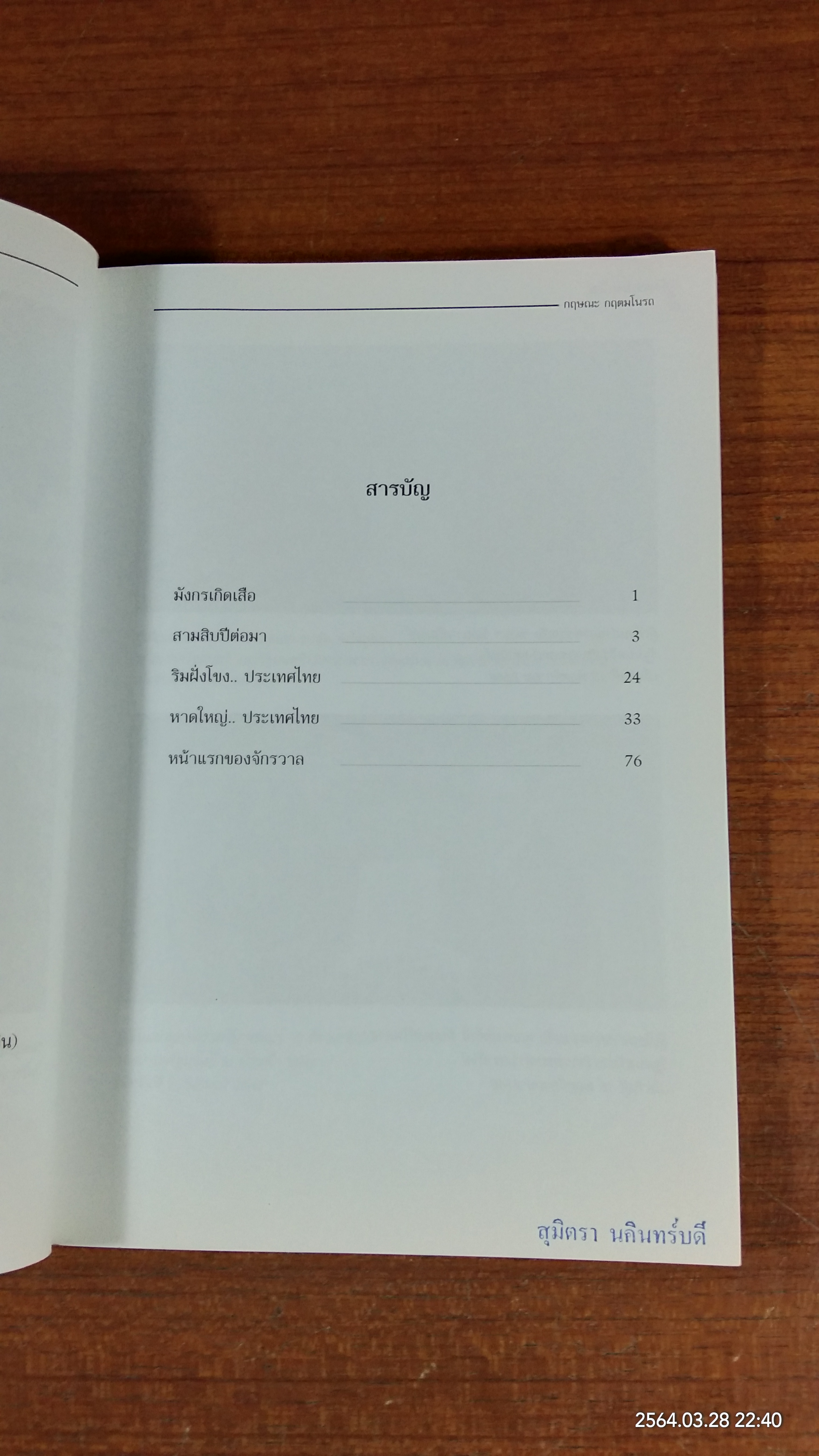 มังกรเกิดเสือ / กฤษณะ กฤตมโนรถ