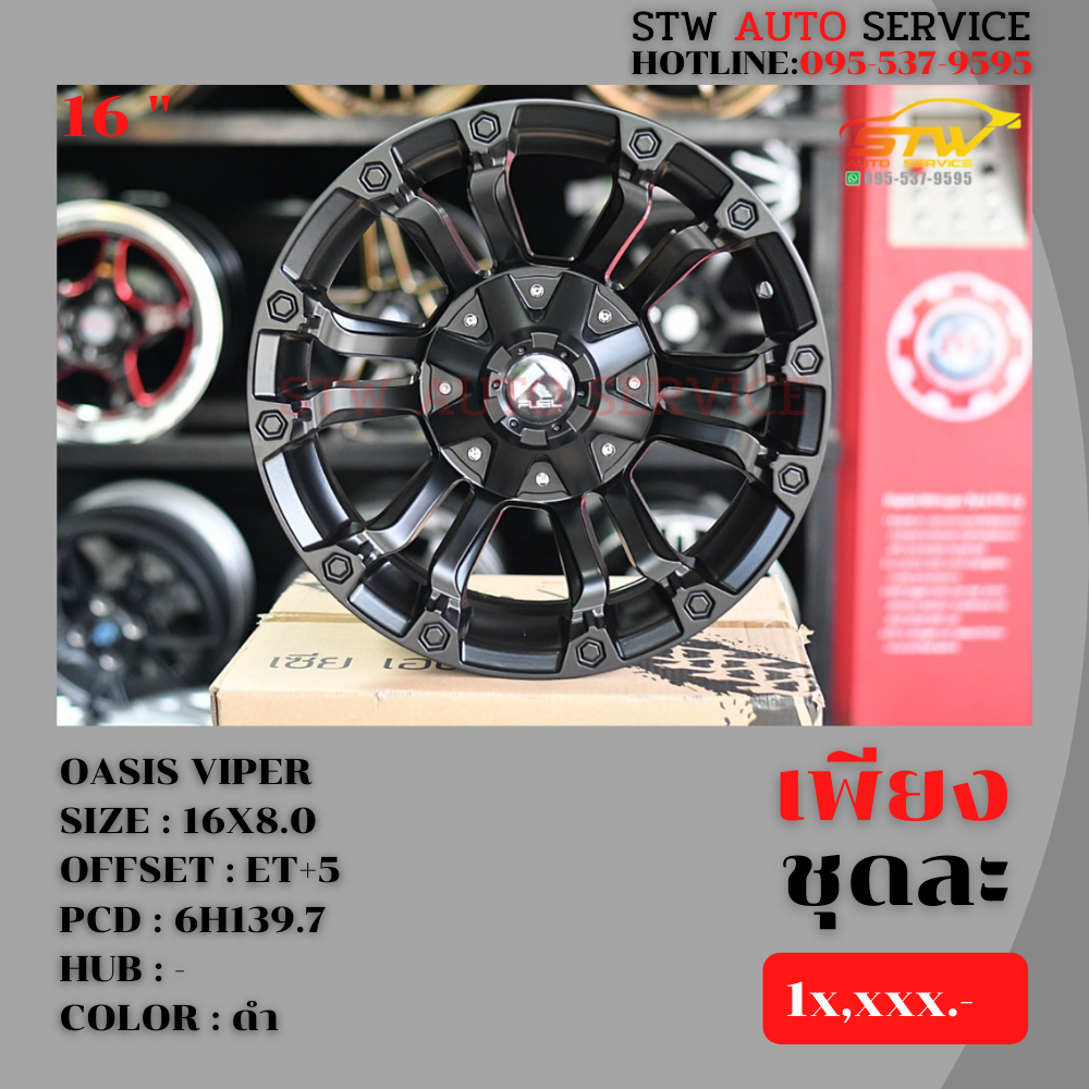 ล้อแม็กซ์ออฟโรด OASIS VIPER ขอบ16นิ้ว (ราคา 4วง)