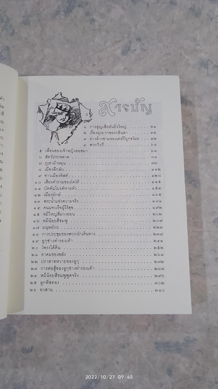 เจ้าหญิงออซมา / แอล. แฟรงก์ โบม