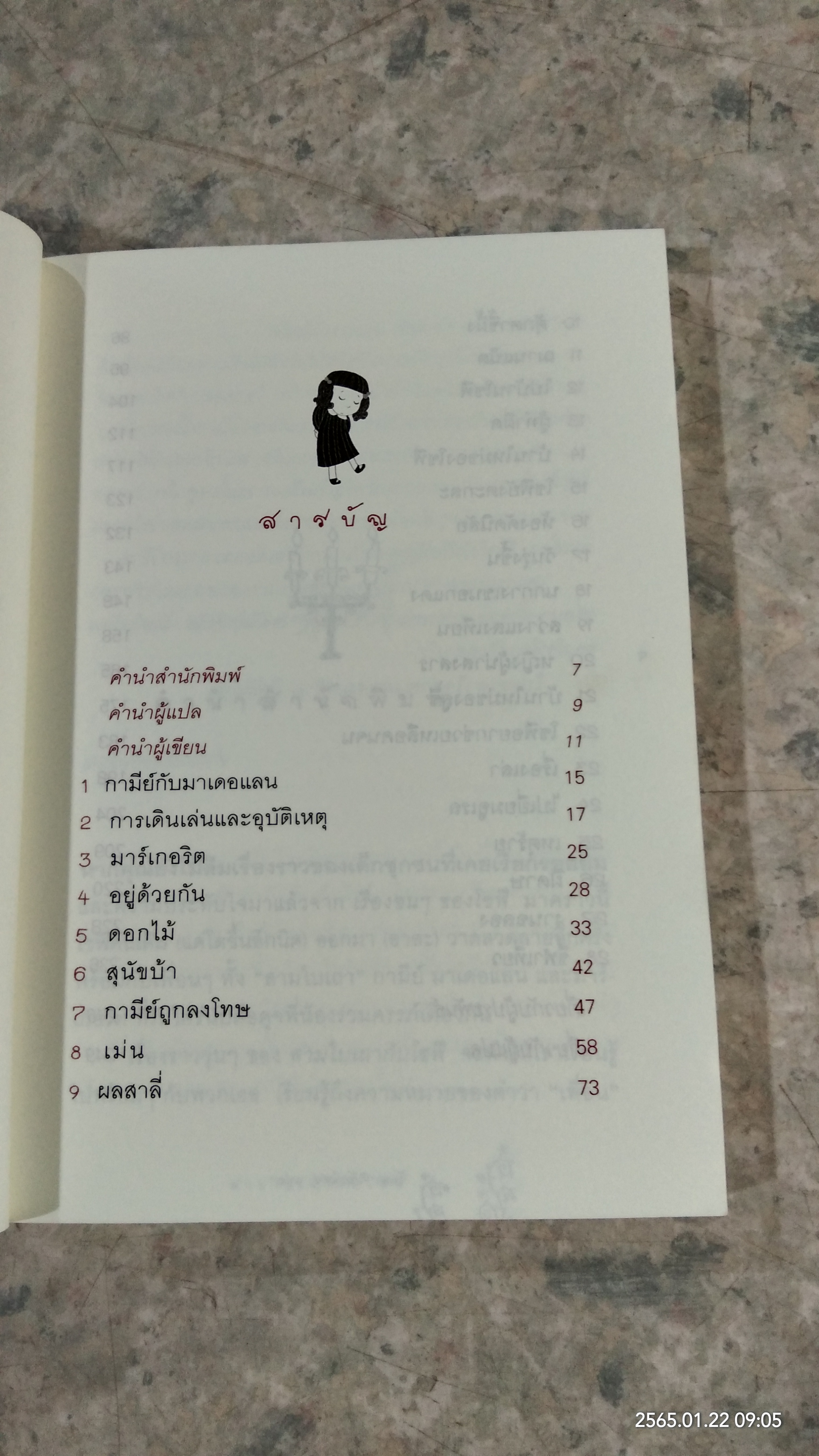 สามใบเถากับโซฟี / Comtesse de Segur