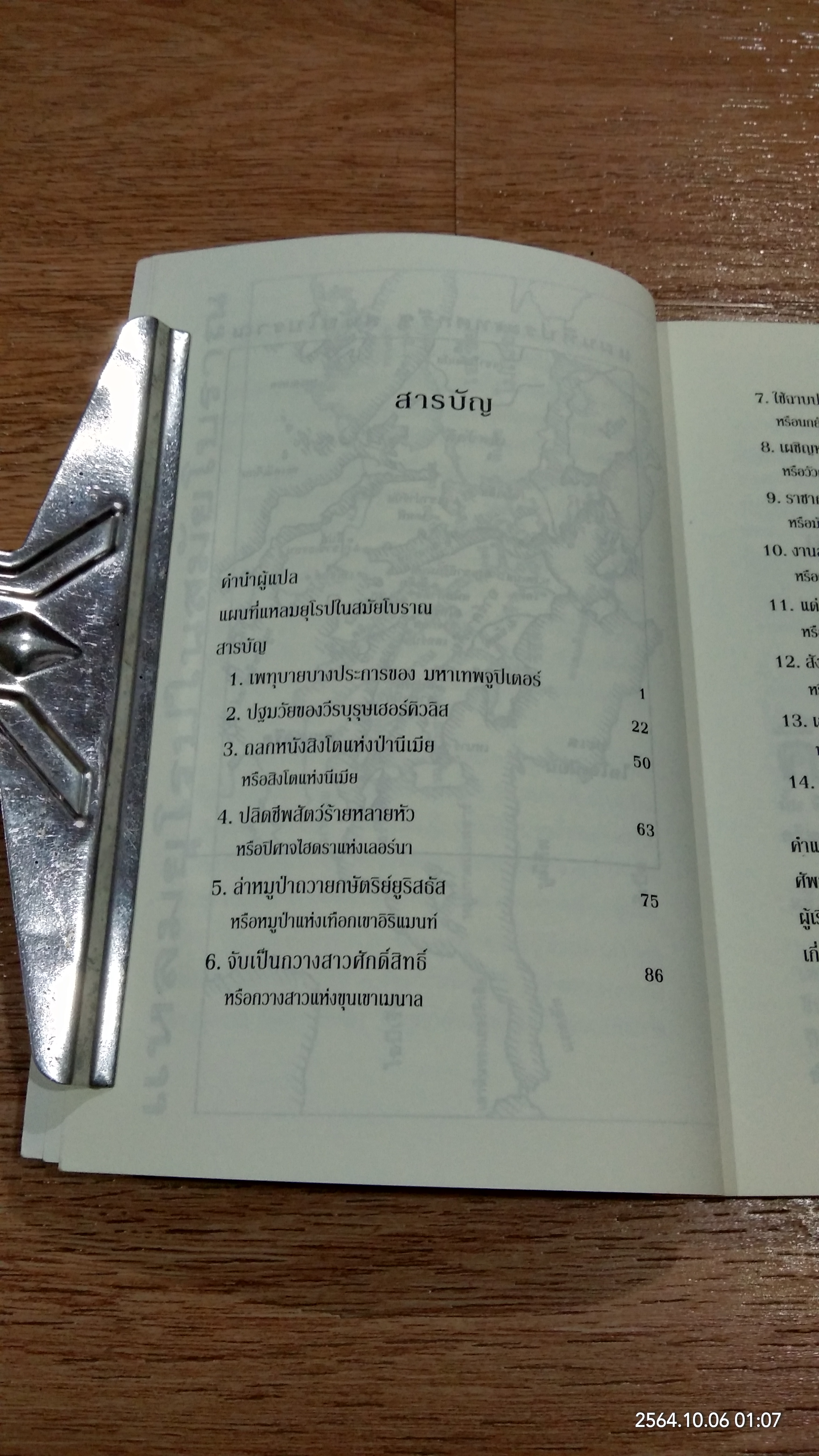 เฮอร์คิวลิสวีรบุรุษจอมพลัง / Christian Gernier