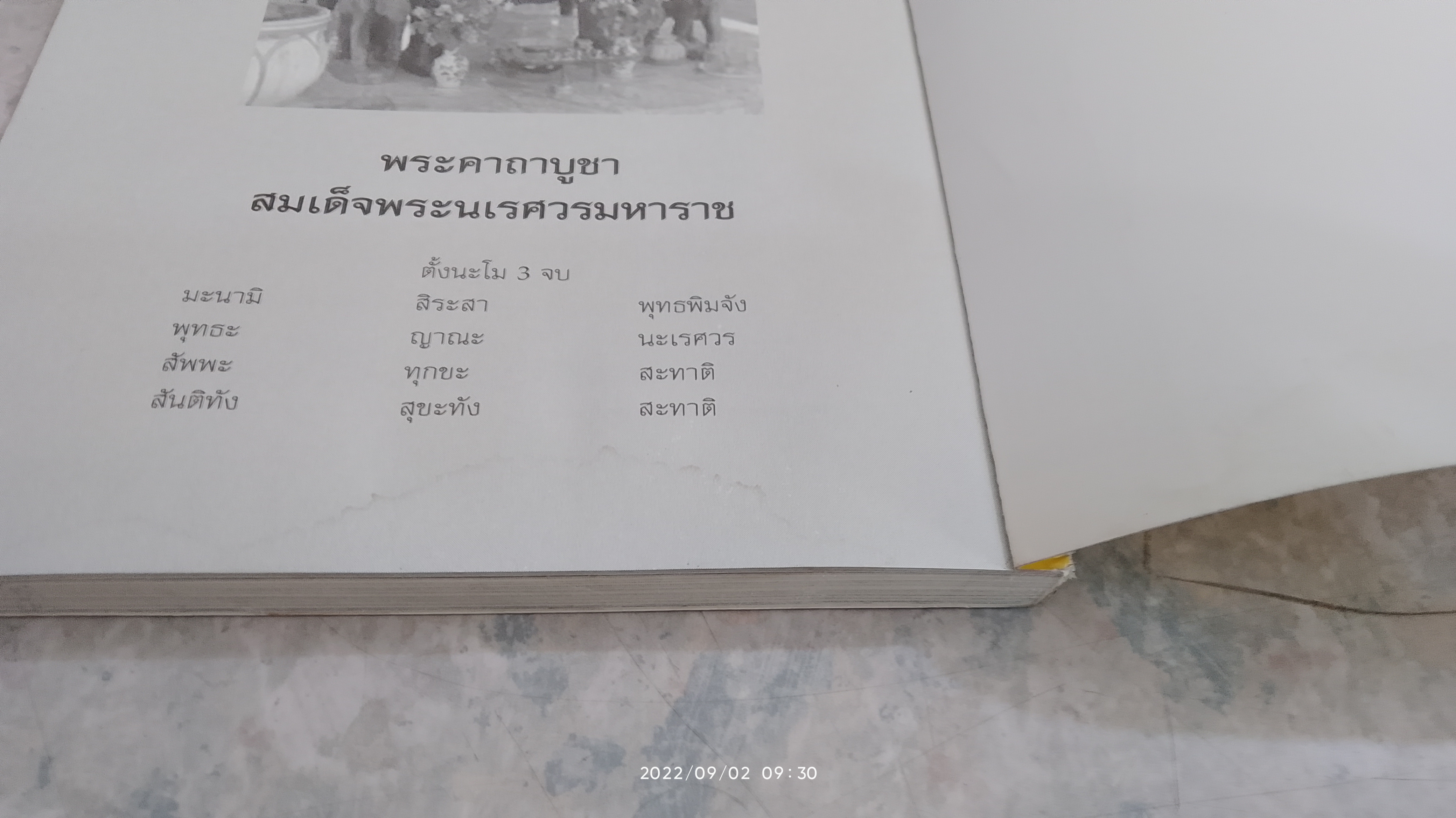 ตามรอย 'วัตถุมงคล' สมเด็จพระนเรศวรมหาราช (มีรอยโดนน้ำ) / ปลาย บูรพาทิศ