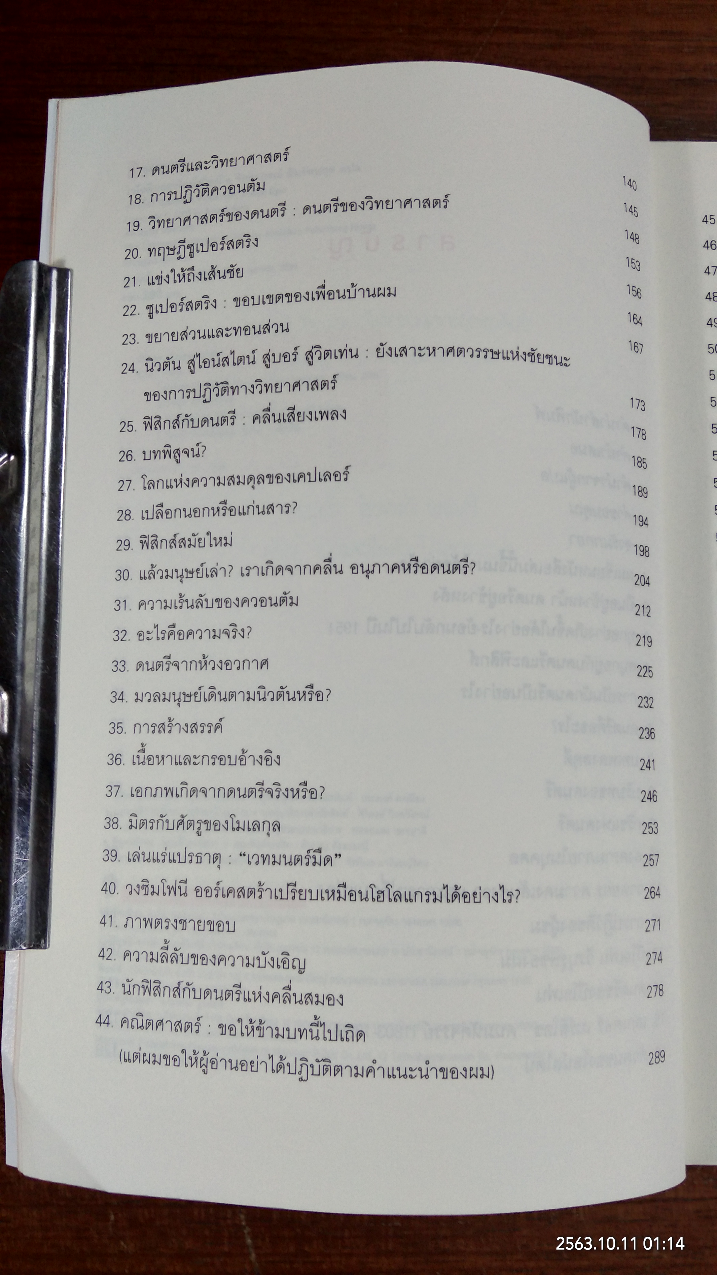 ไวโอลินของไอน์สไตน์ / โจเซฟ อีเกอร์