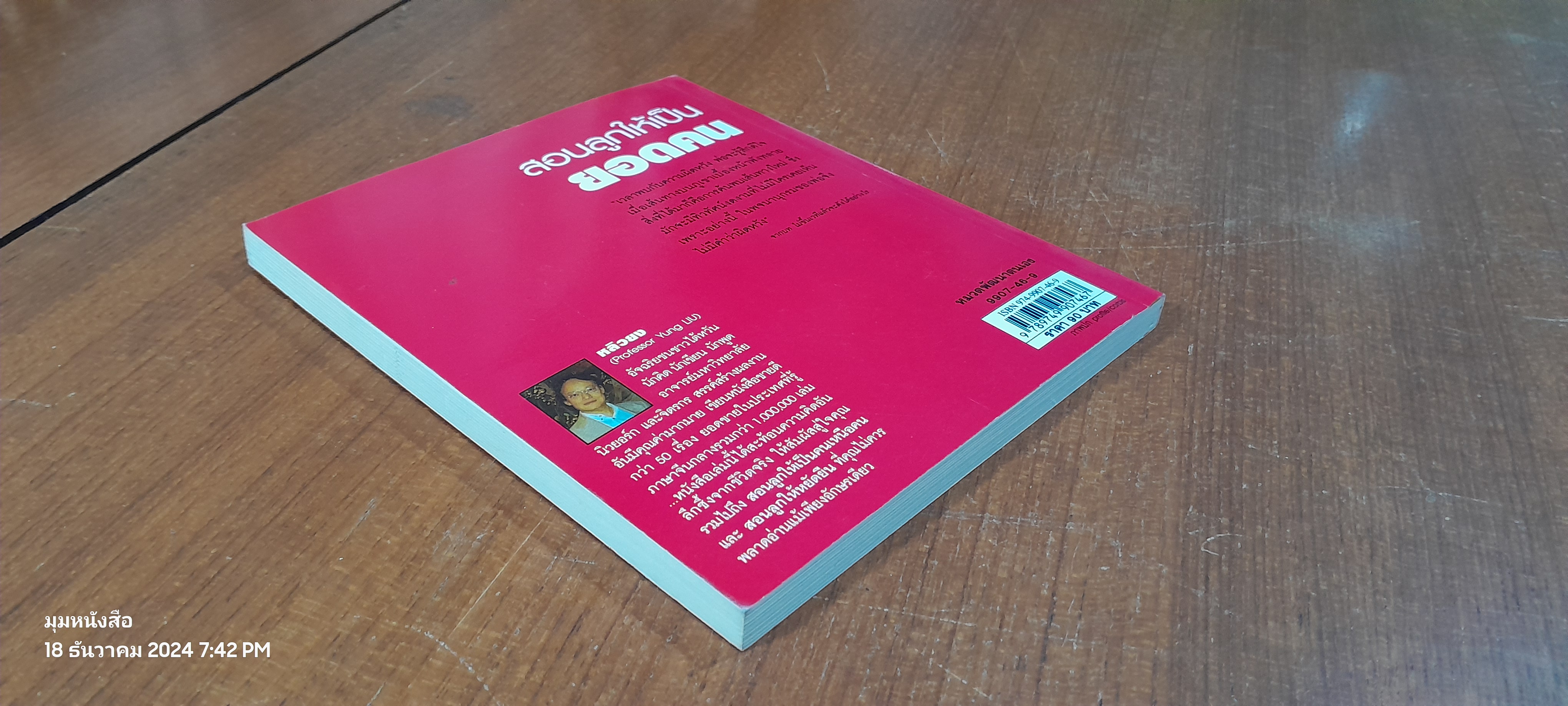 สอนลูกให้เป็นยอดคน / หลิวยง