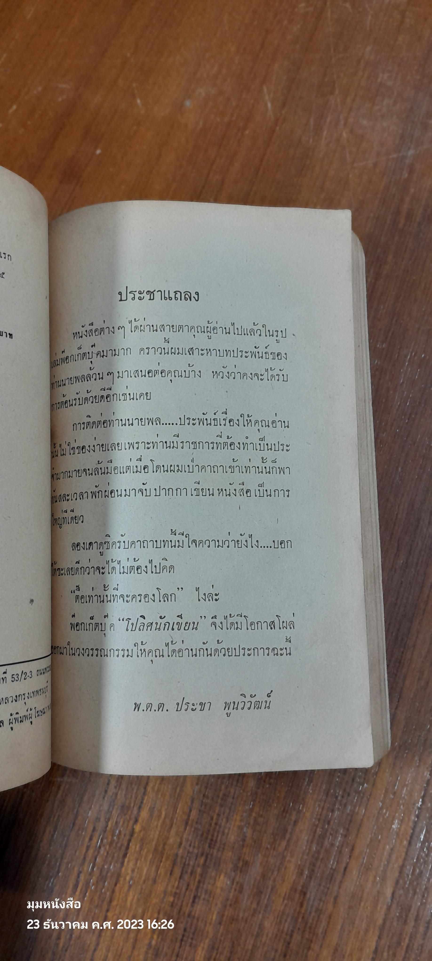 โปลิศนักเขียน / รวมนักเขียน