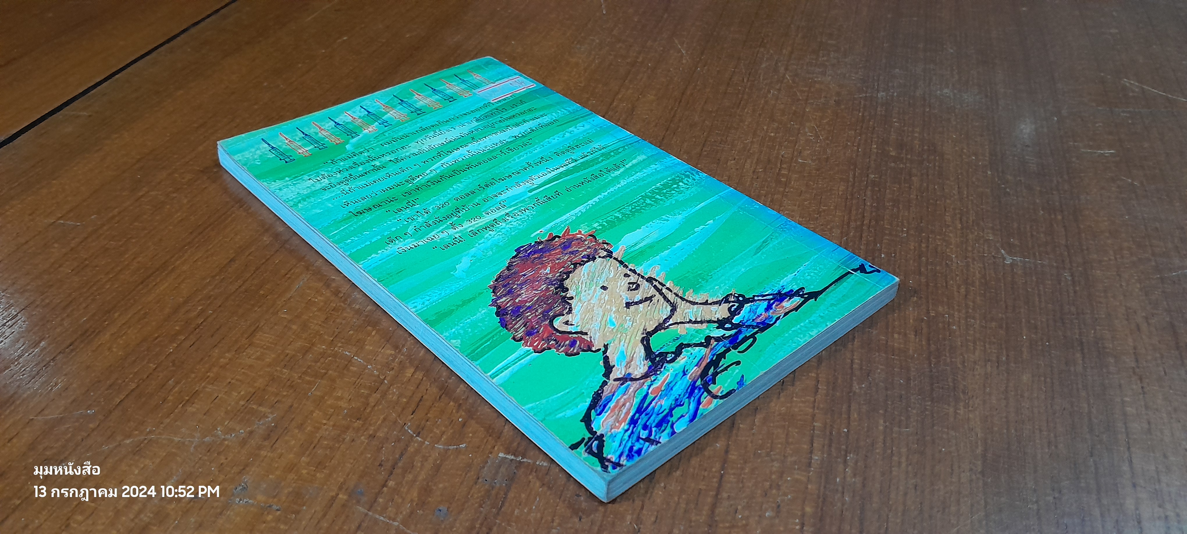 เลนนี่...เด็กหน้าจอ / BETSY BYARS