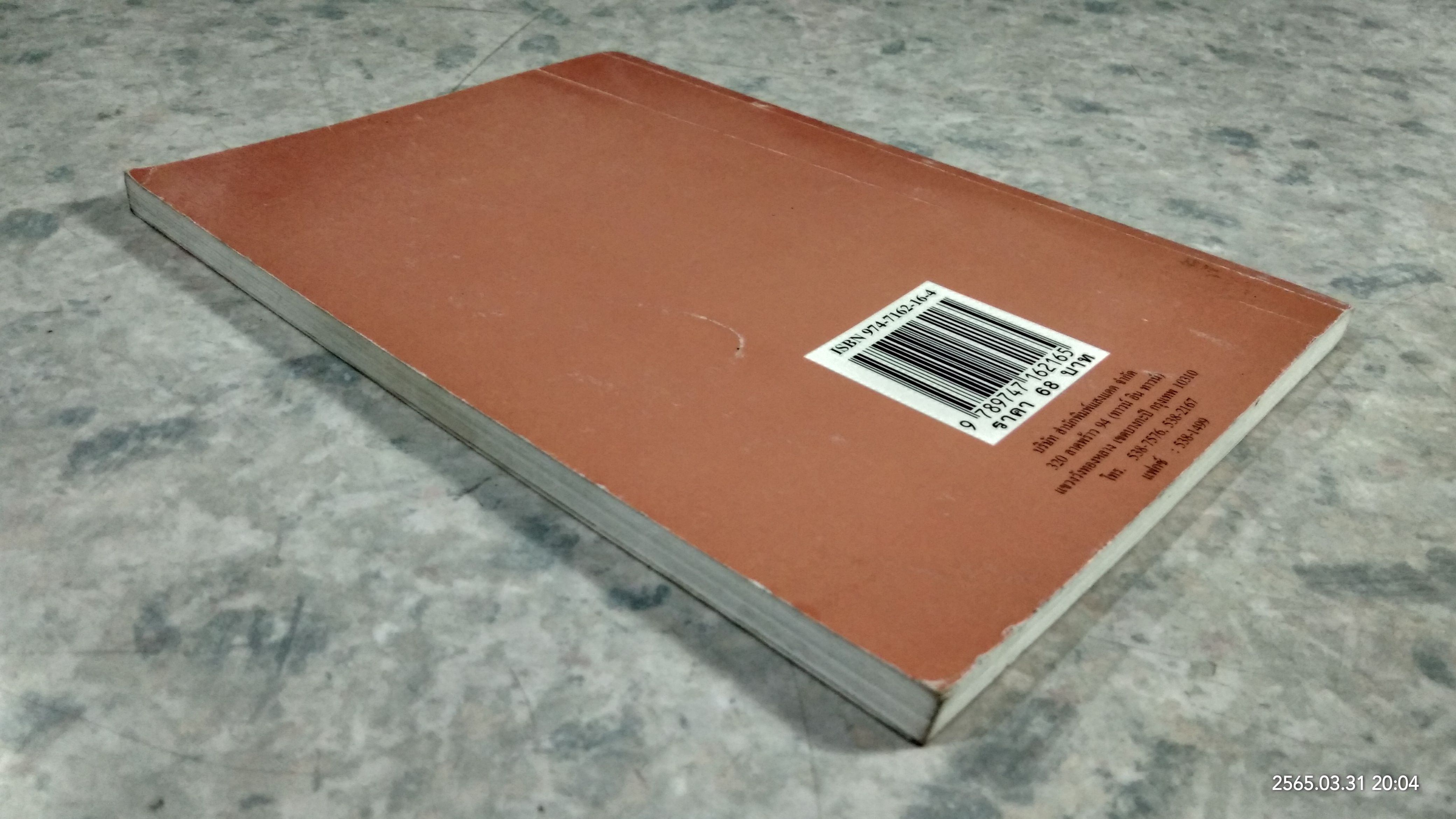 ตำราอาหารจานเดียว / แสงแดด