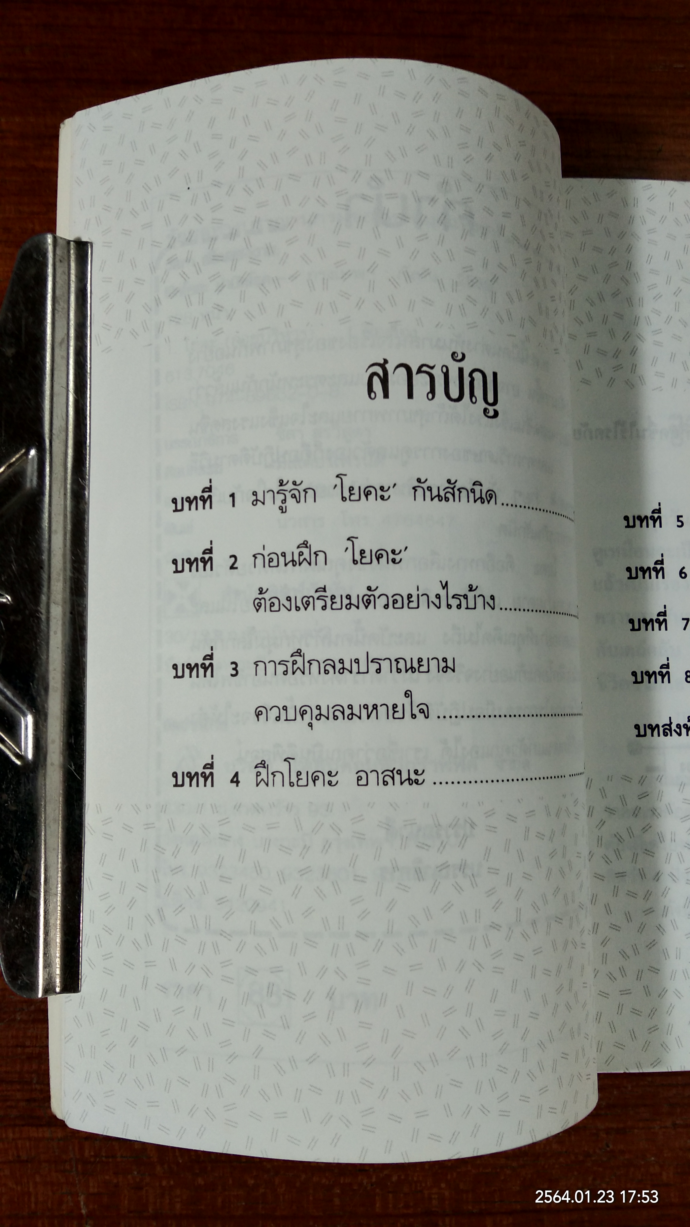 ฝึกโยคะ...บำบัดโรค / ดร.วัลภา เพ็ญแสงงาม