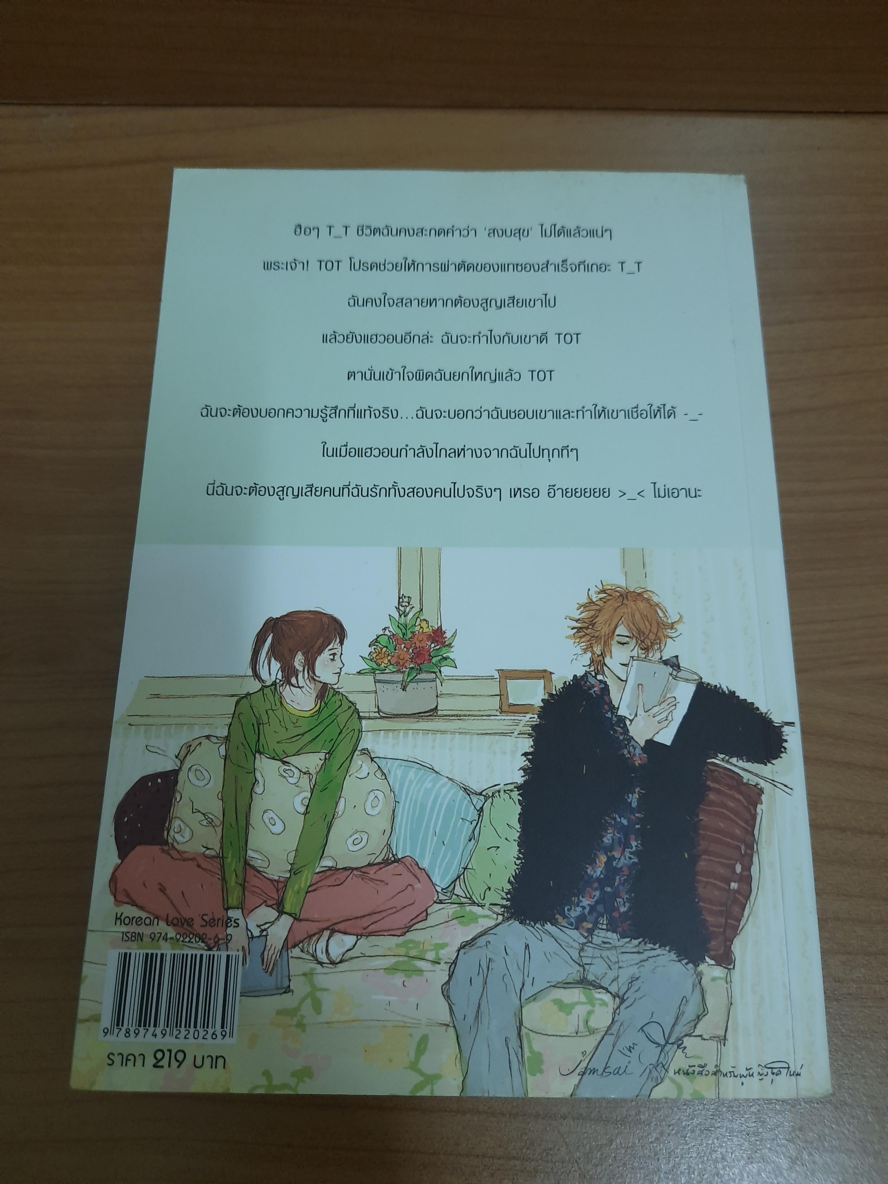 สาวใสหนุ่มซ่าส์ ตามล่าหารัก (2เล่มจบ) / Guiyeoni