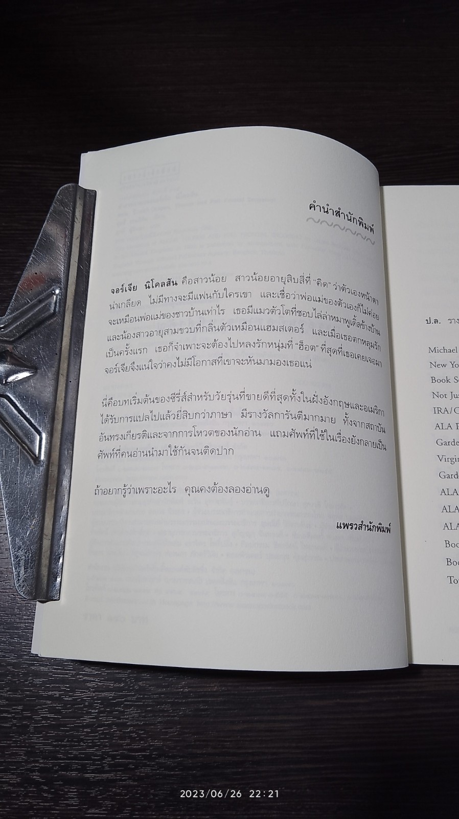 คำสารภาพเพิ่มเติมของจอร์เจีย นิโคลสัน เล่ม 1 ตอน รักแรก / ลูยล์ เรนนิสัน