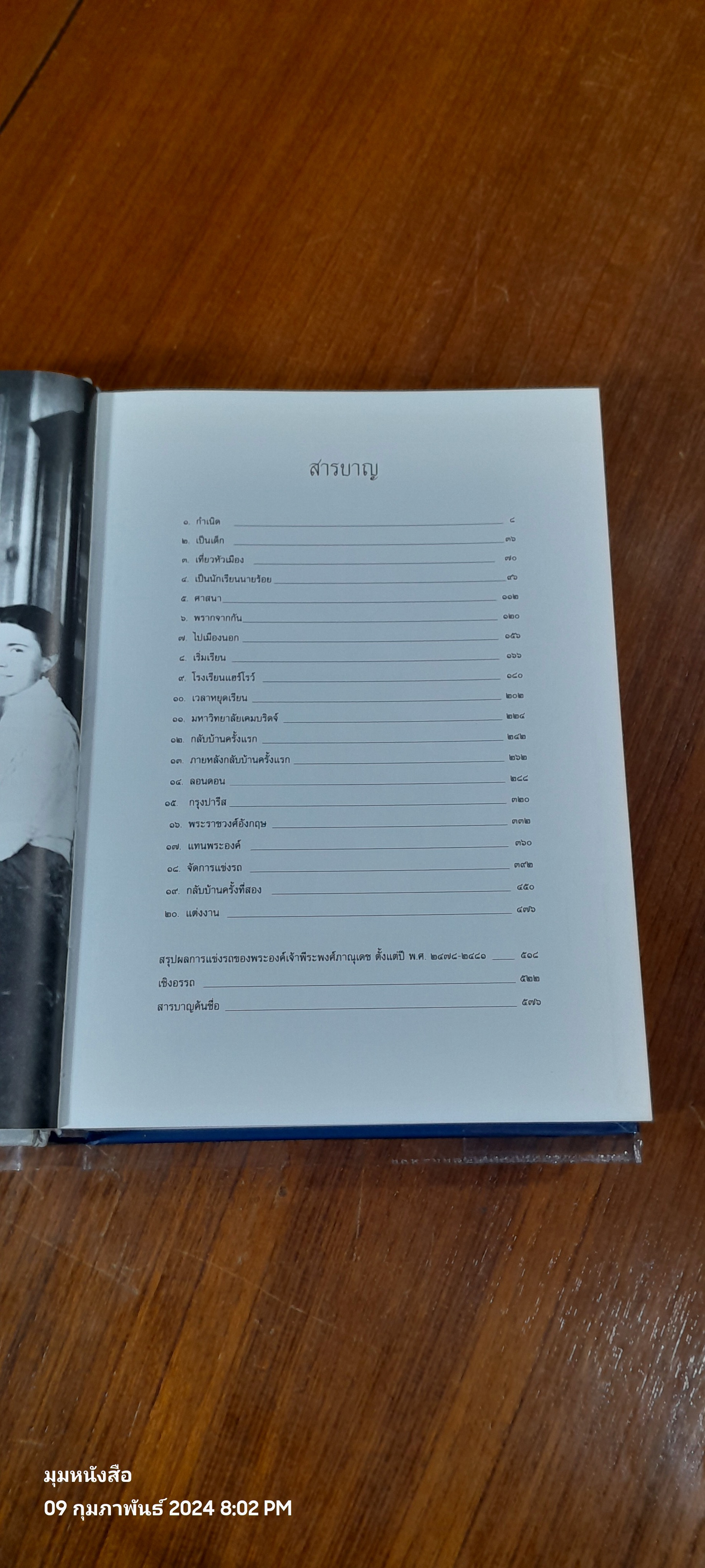 เกิดวังปารุสก์ สมัยสมบูรณาญาสิทธิราชย์และสมัยประชาธิปไตย