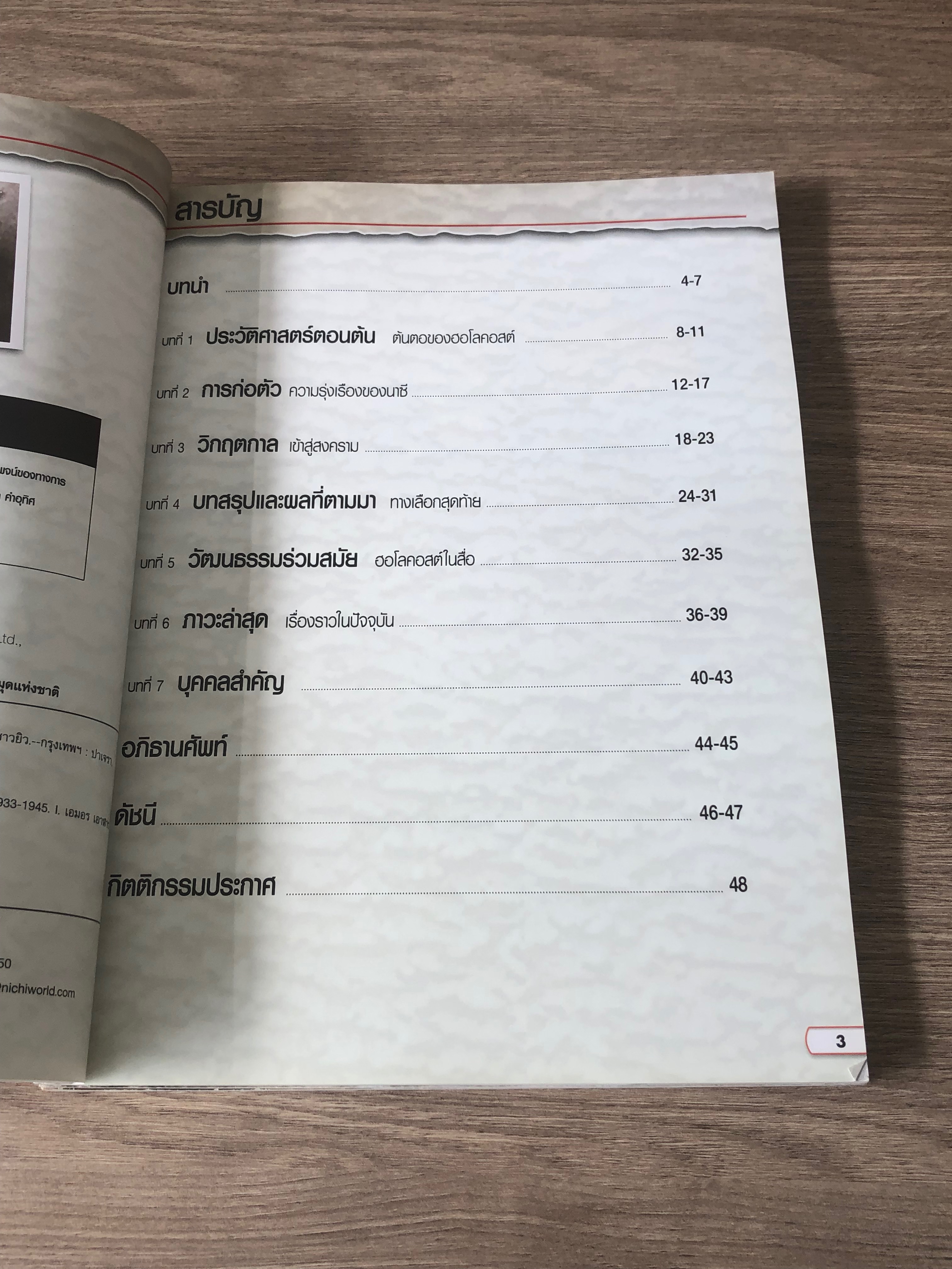 ปาเจรา ชุด Lost Words (3 เล่ม) / นิโคลัส ซอนเดอร์