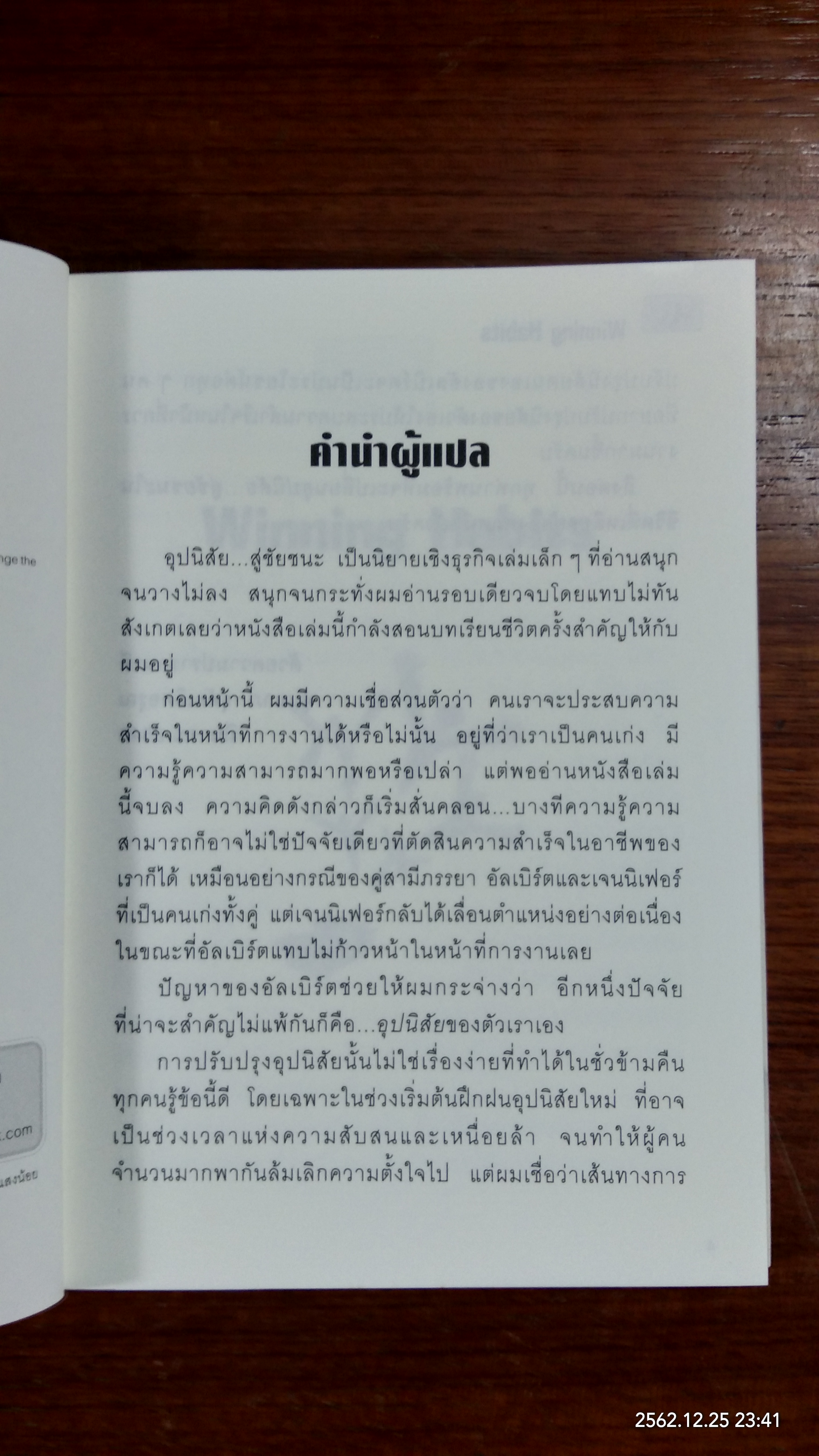 อุปนิสัย...สู่ชัยชนะ / DICK YLES