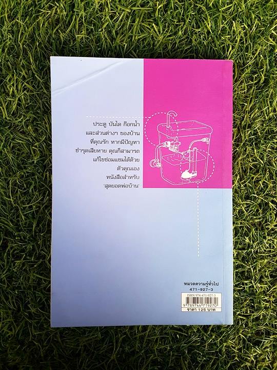 ซ่อมได้ / Yoshida Touru