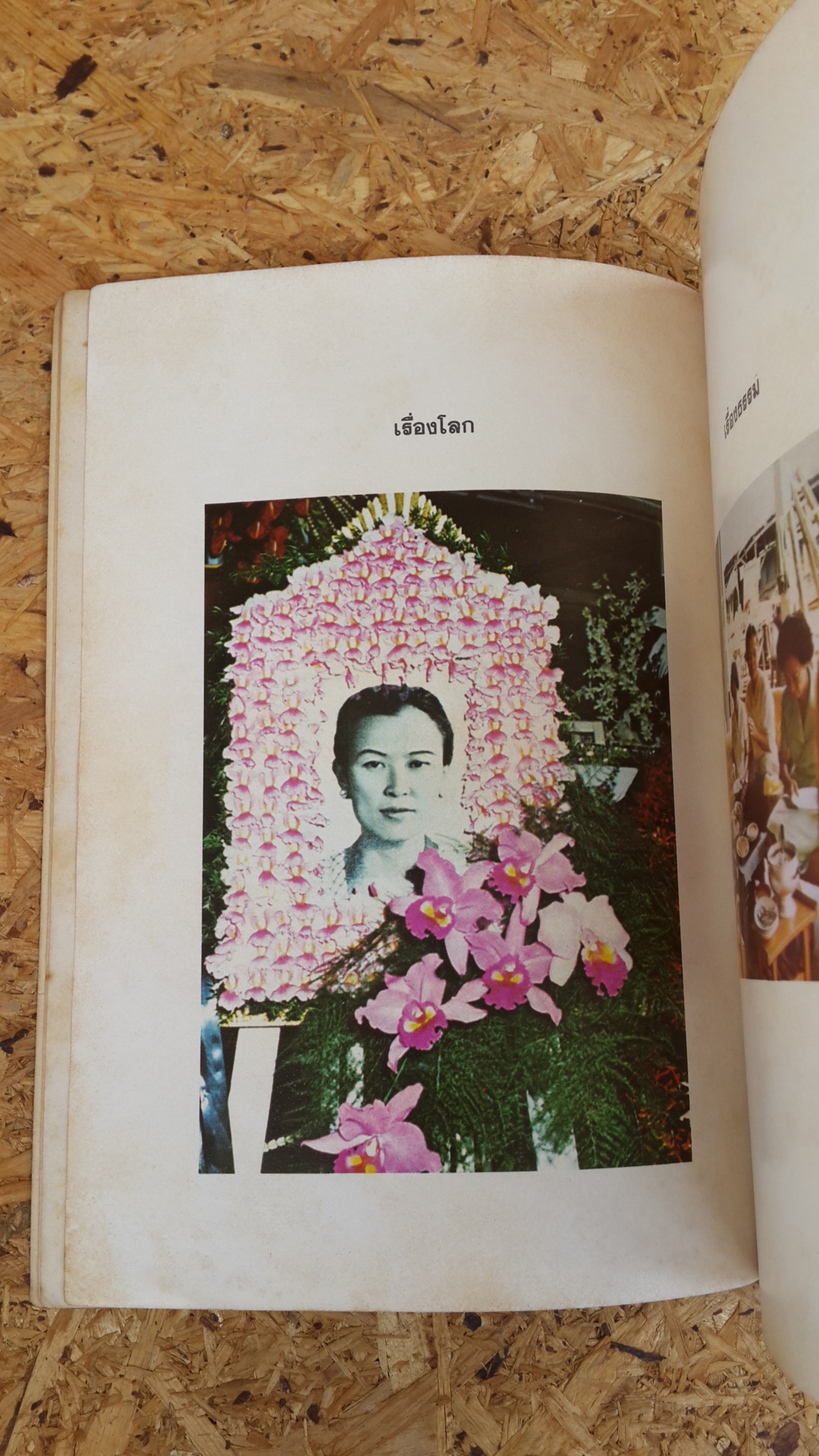 อนุสรณ์ในงานฌาปนกิจศพ นางเพาพงา วรรธนะกุล