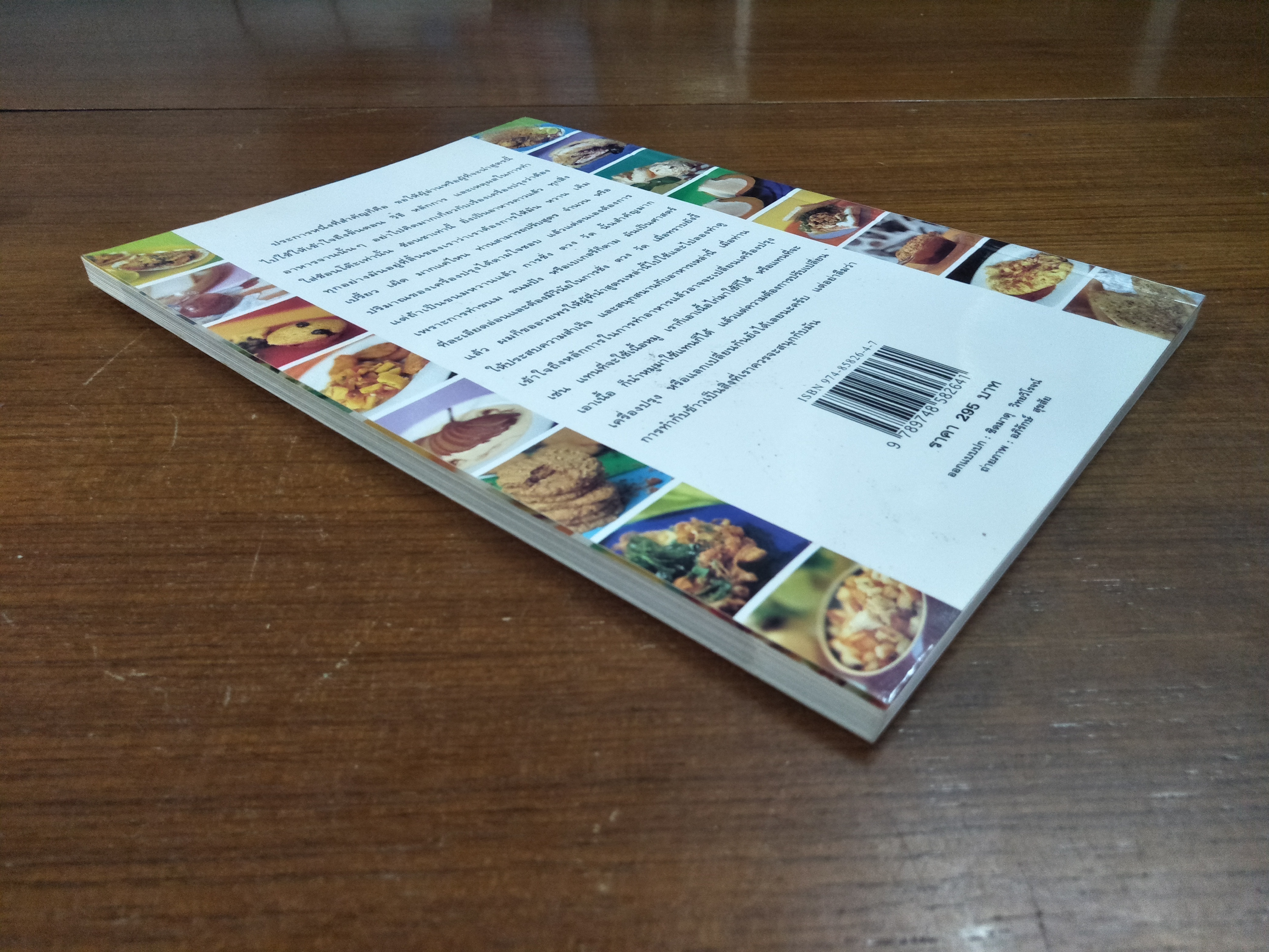 หมึกแดง COOK BOOK 2 / ม.ล. ศิริเฉลิม สวัสดิวัฒน์