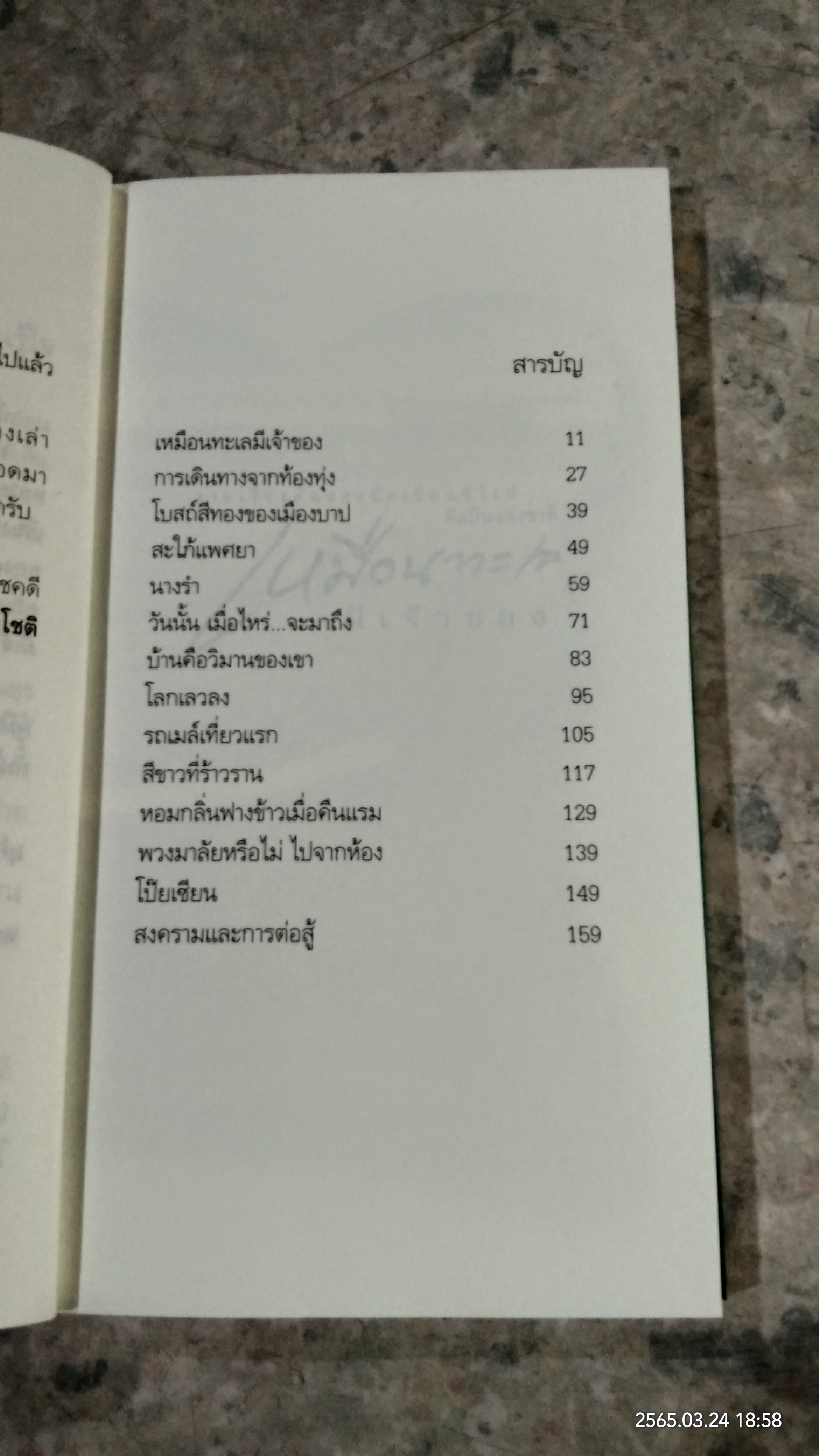 เหมือนทะเลมีเจ้าของ / อัศศิริ ธรรมโชติ