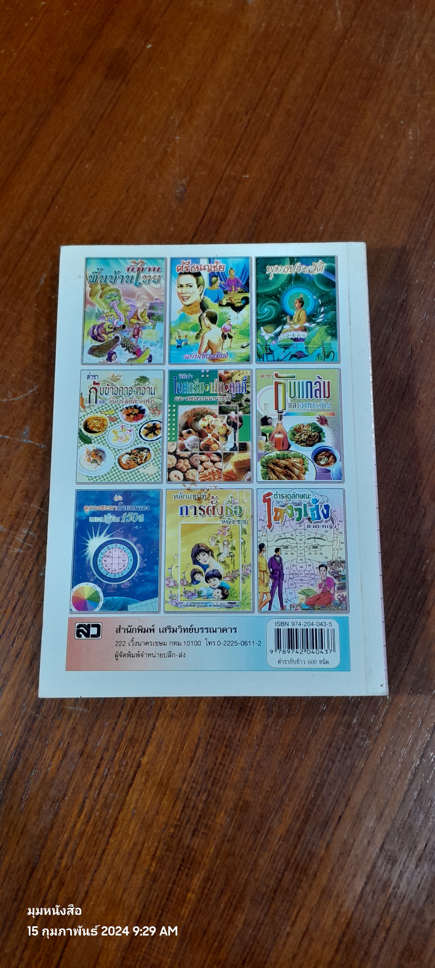 ตำรากับข้าว 600 ชนิด ไทย-จีน-ฝรั่ง-มุสลิม / หลานแม่ครัวหัวป่าก์